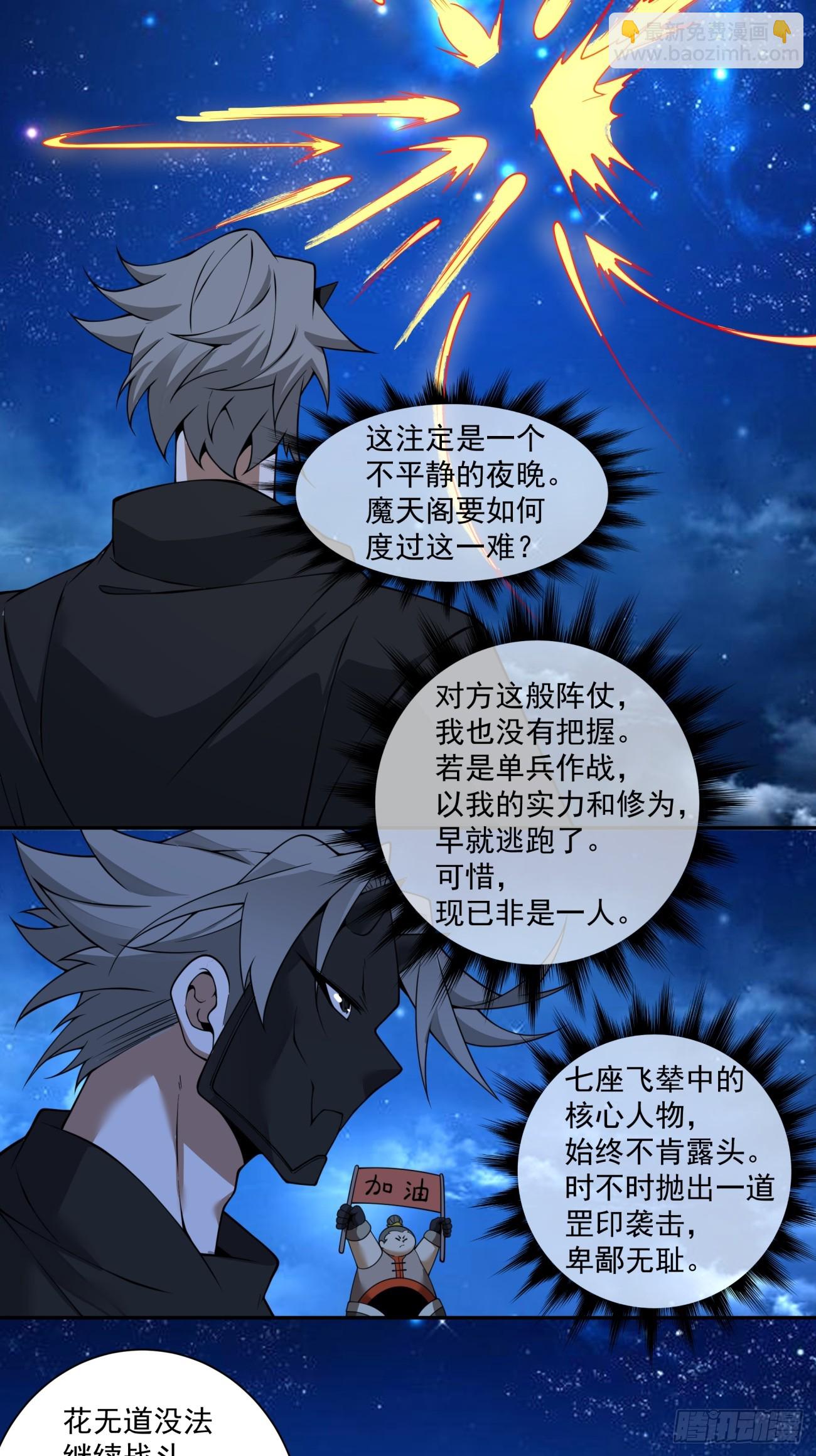 我的徒弟都是大反派 - 第四百二十四回 - 6