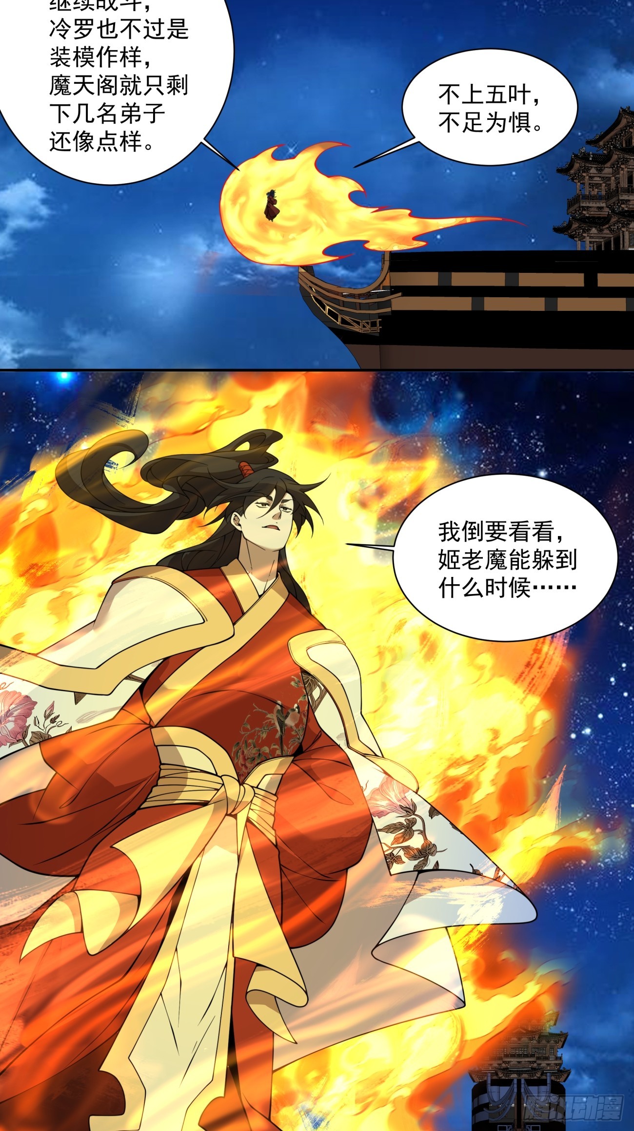 我的徒弟都是大反派 - 第四百二十四回 - 7