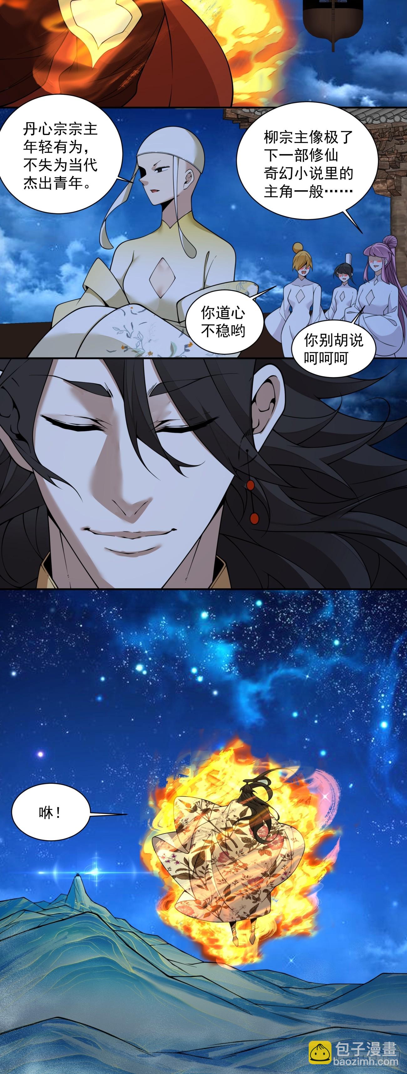 我的徒弟都是大反派 - 第四百二十四回 - 1