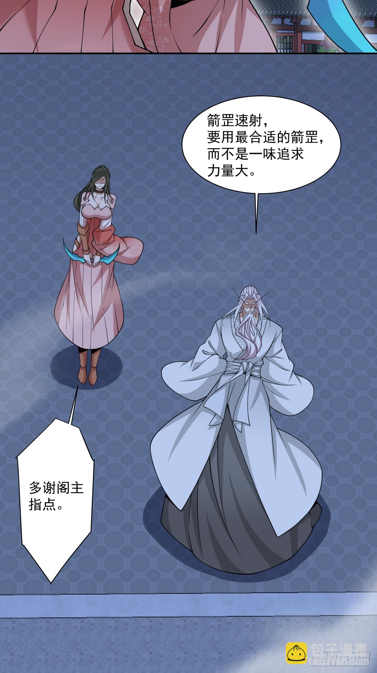 我的徒弟都是大反派 - 第四百二十四回 - 3