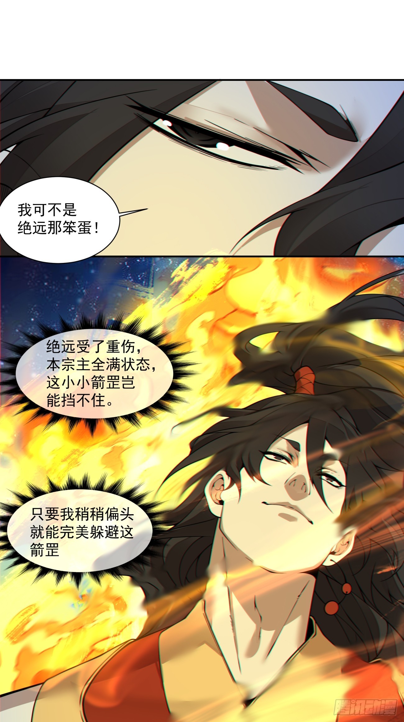 我的徒弟都是大反派 - 第四百二十四回 - 2