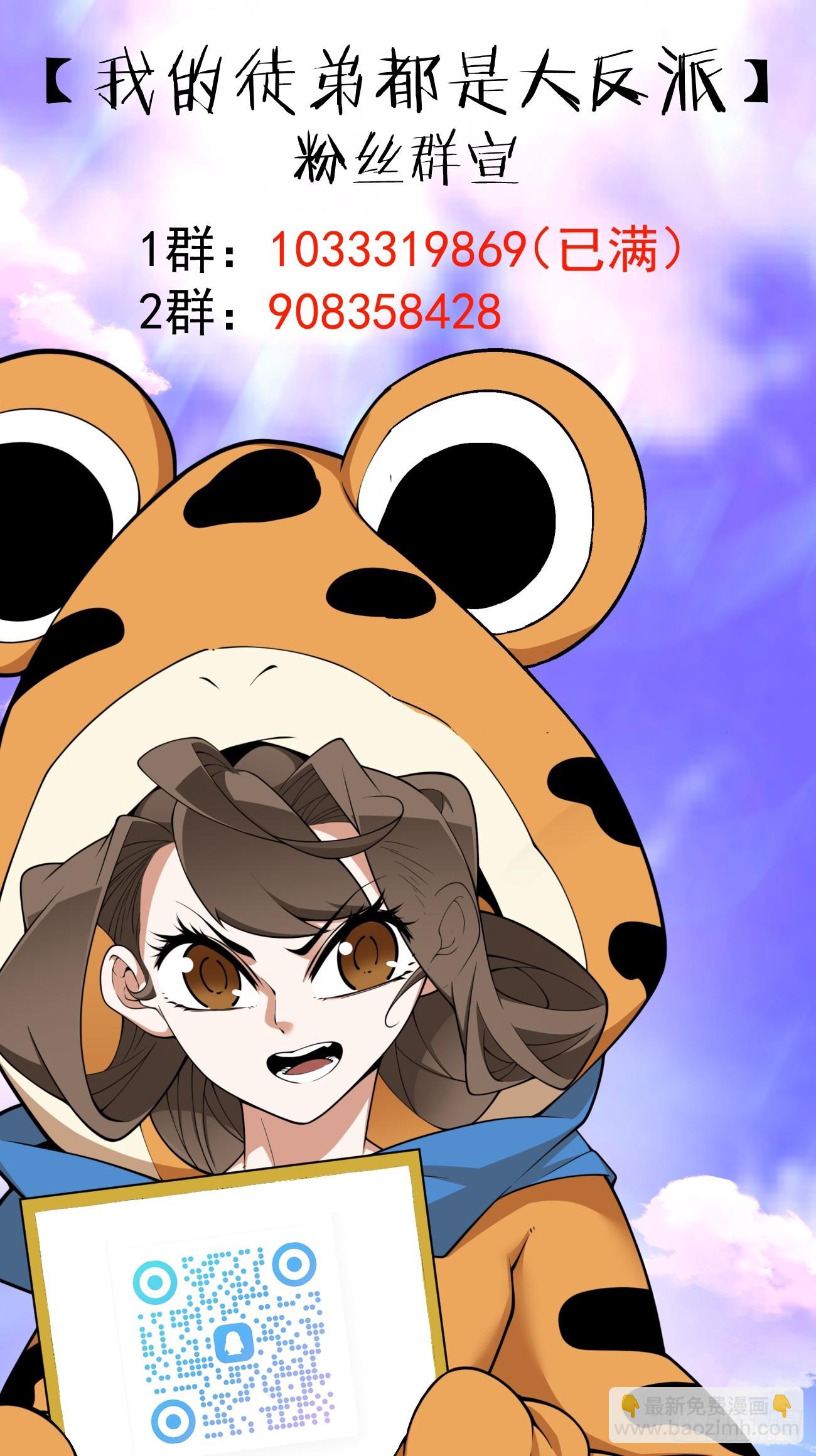 我的徒弟都是大反派 - 第四百二十四回 - 3