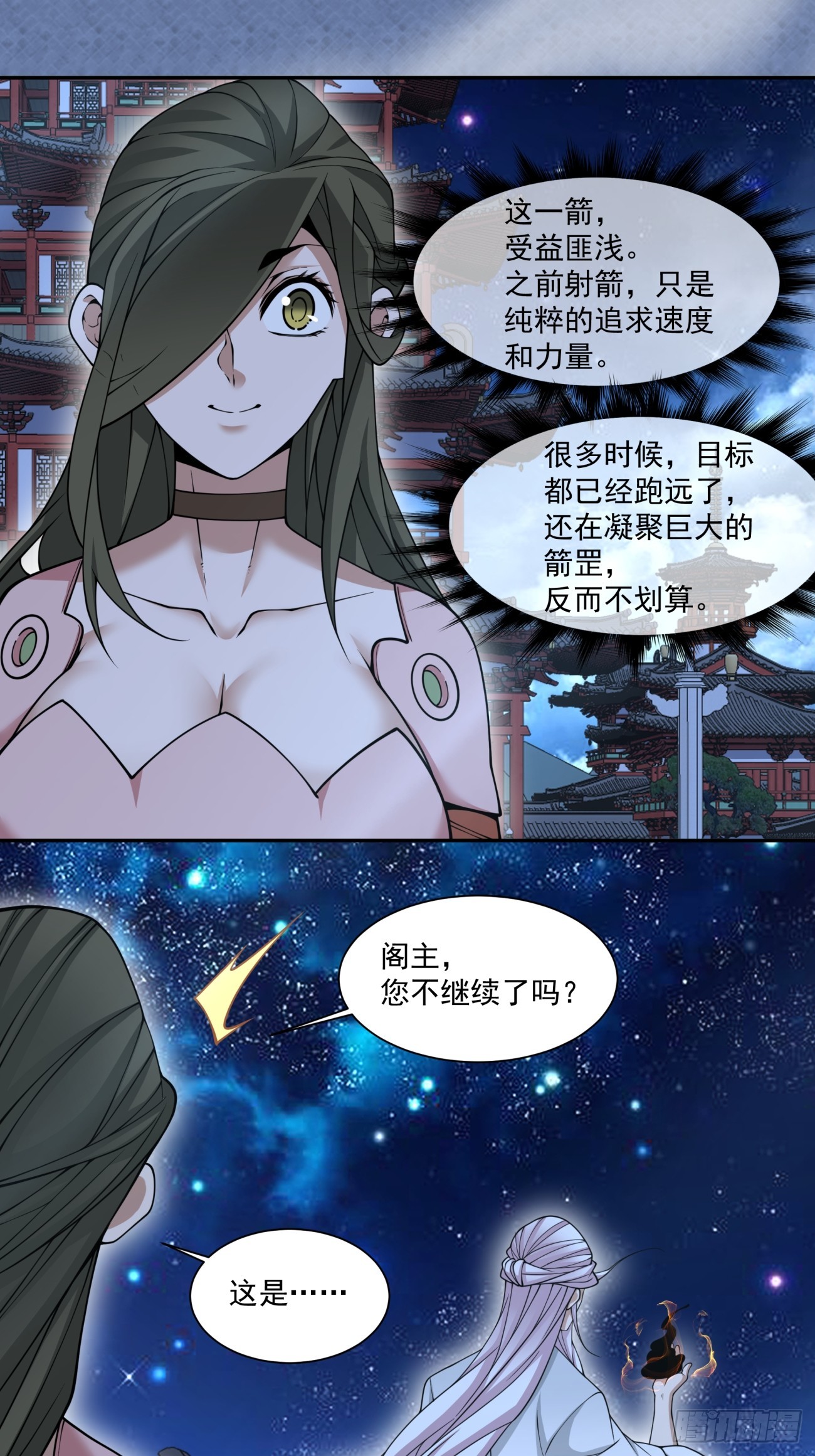 我的徒弟都是大反派 - 第四百二十四回 - 4