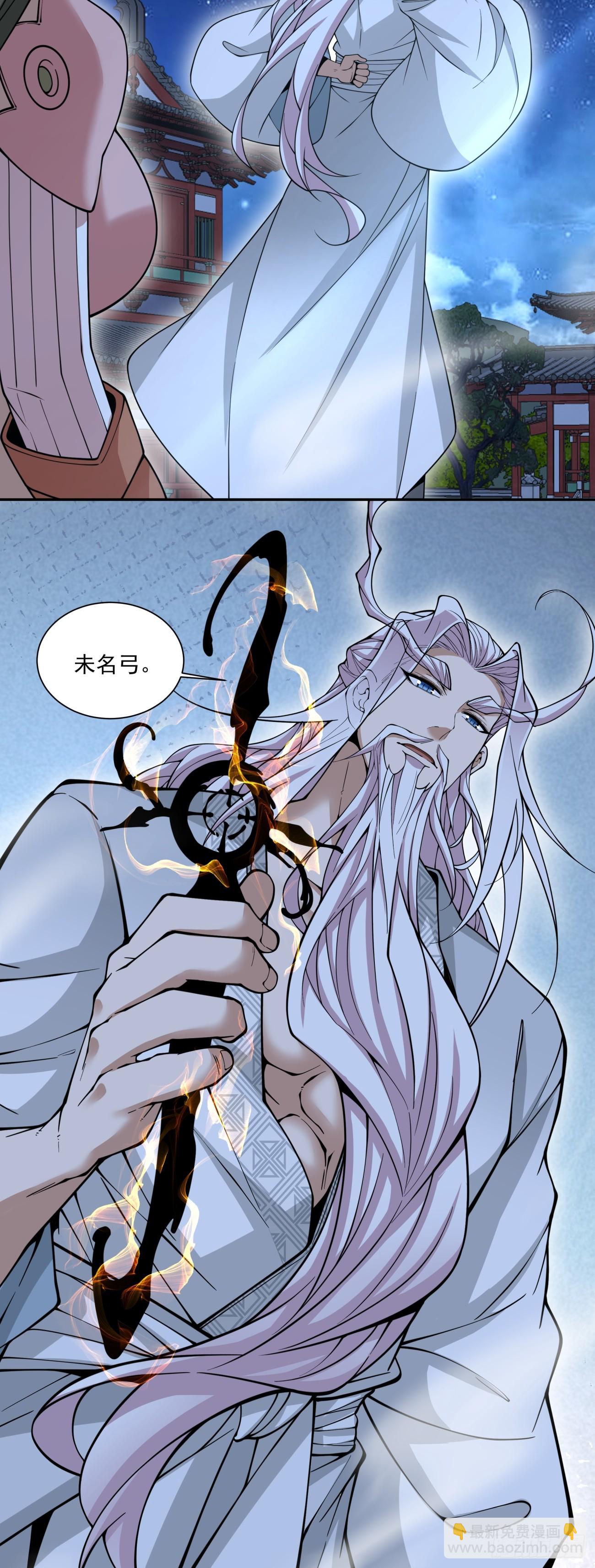 我的徒弟都是大反派 - 第四百二十四回 - 5