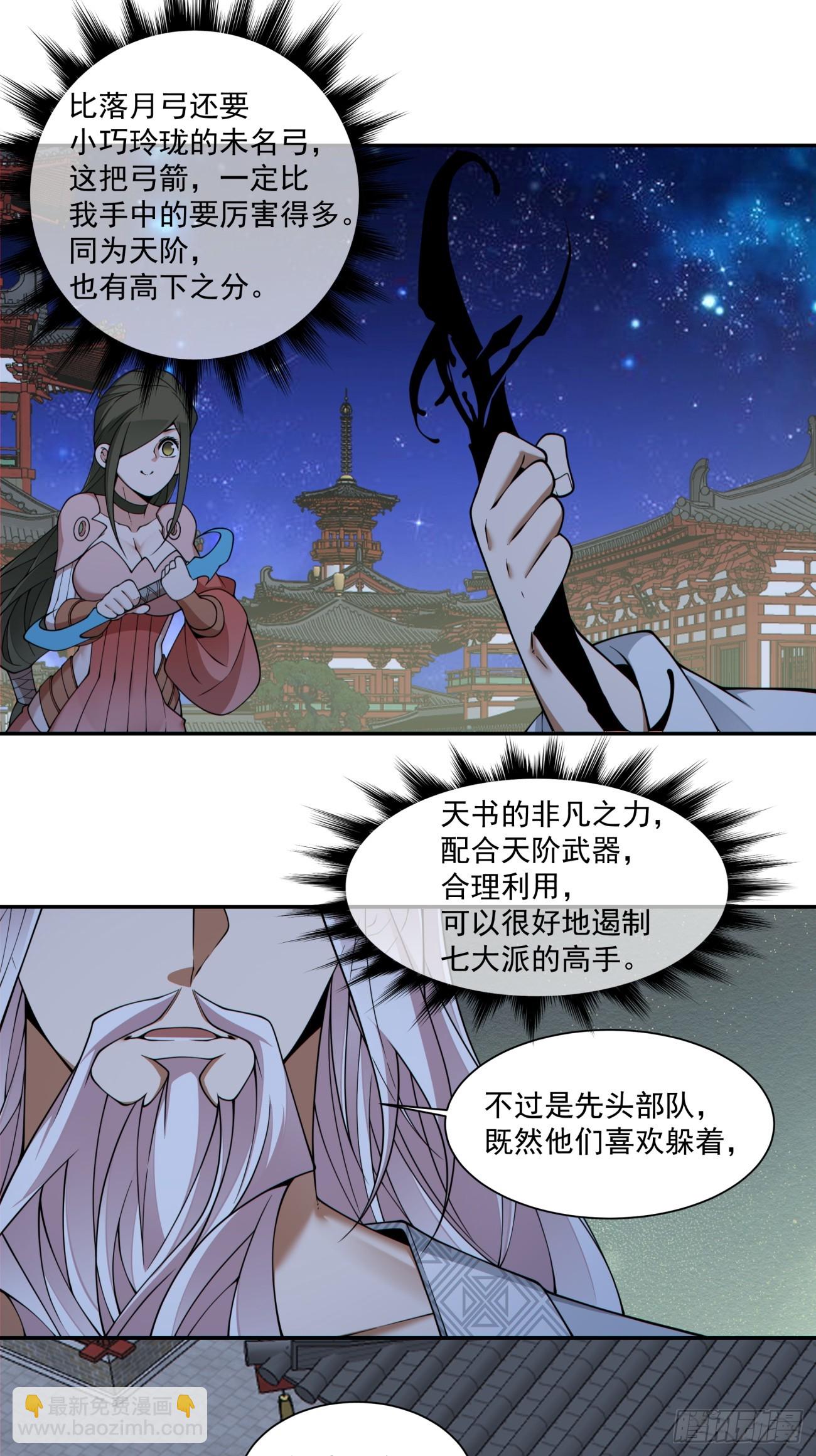 我的徒弟都是大反派 - 第四百二十四回 - 6