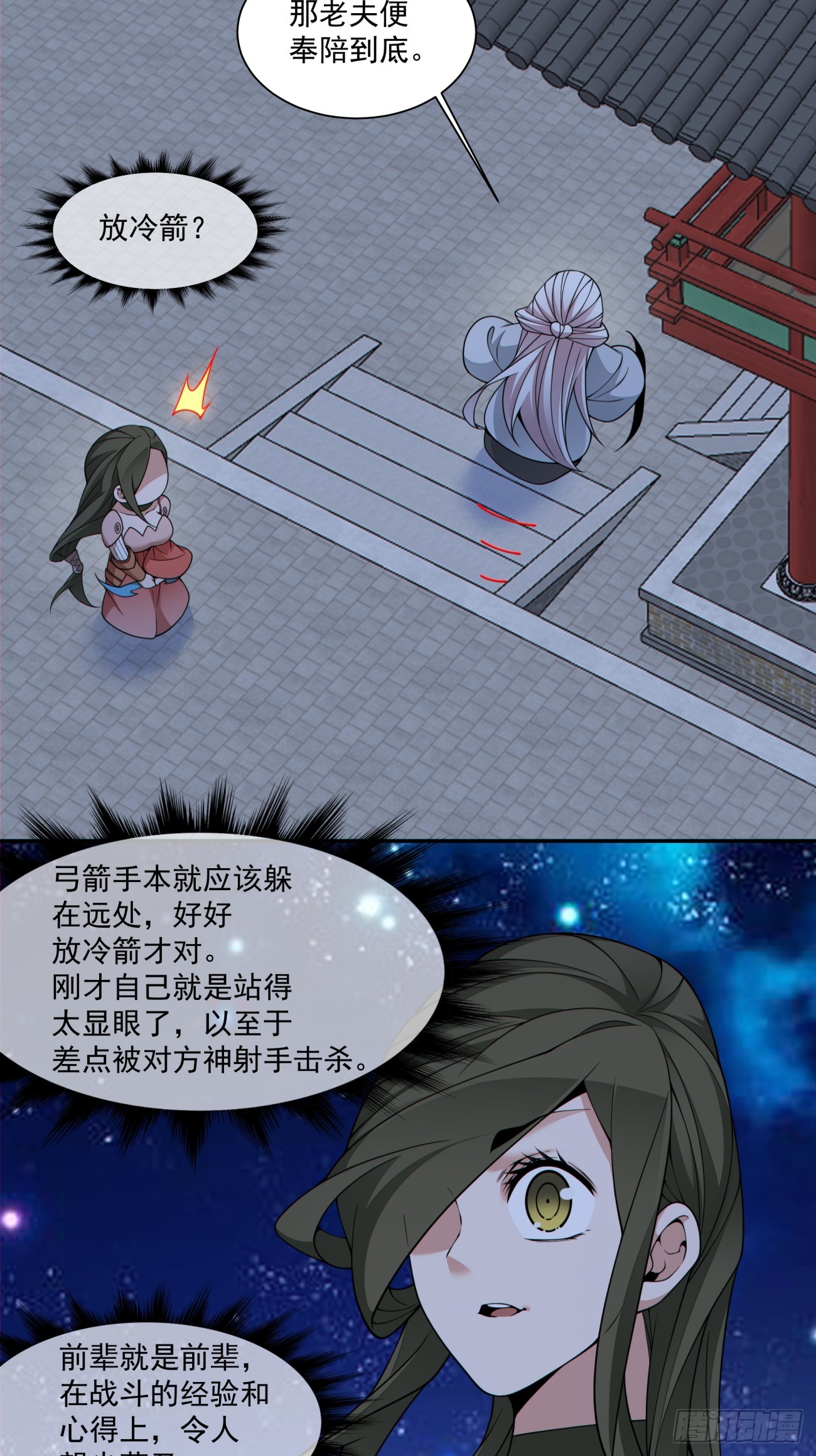 我的徒弟都是大反派 - 第四百二十四回 - 7