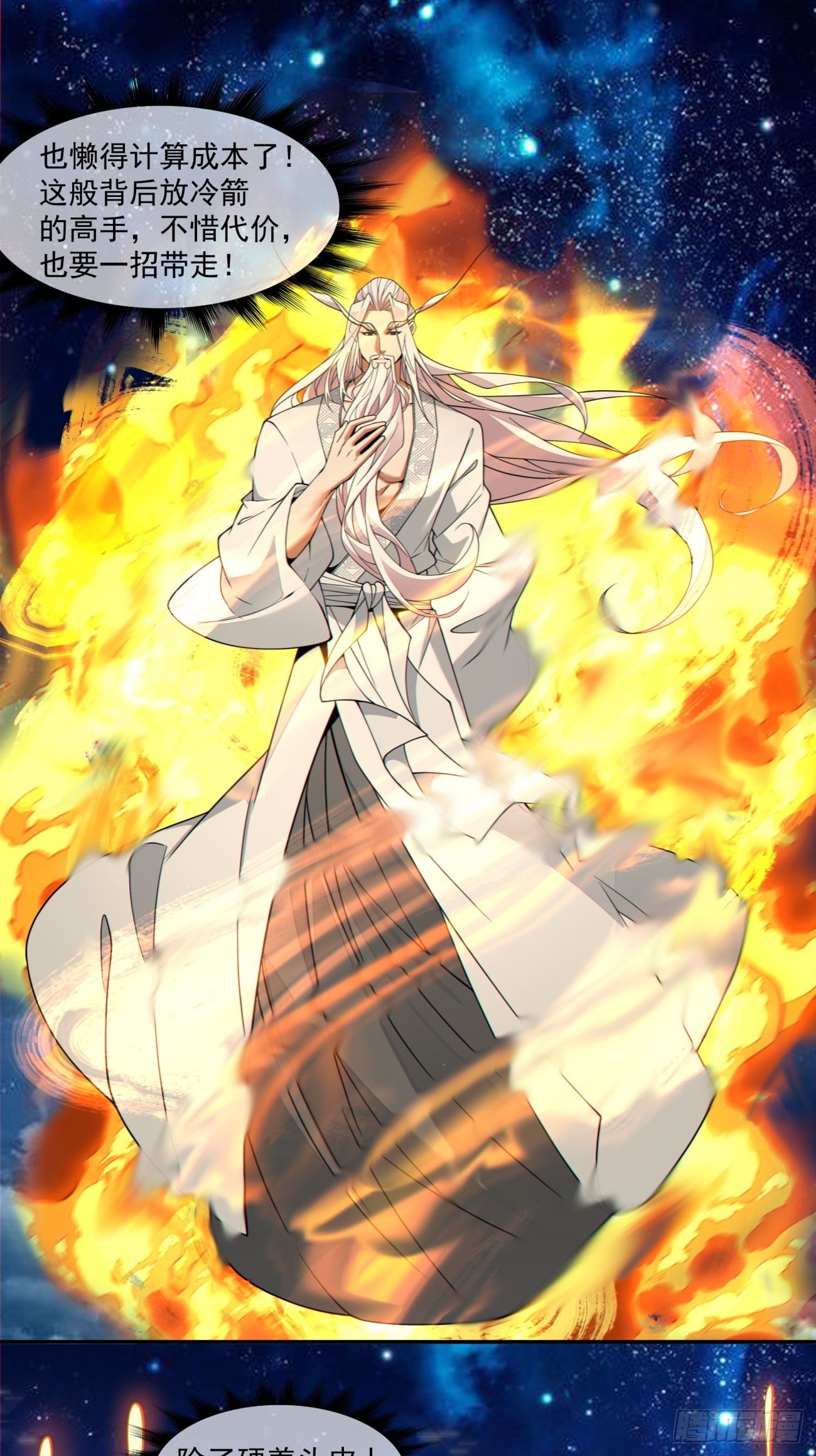 我的徒弟都是大反派 - 第四百二十六回 - 4