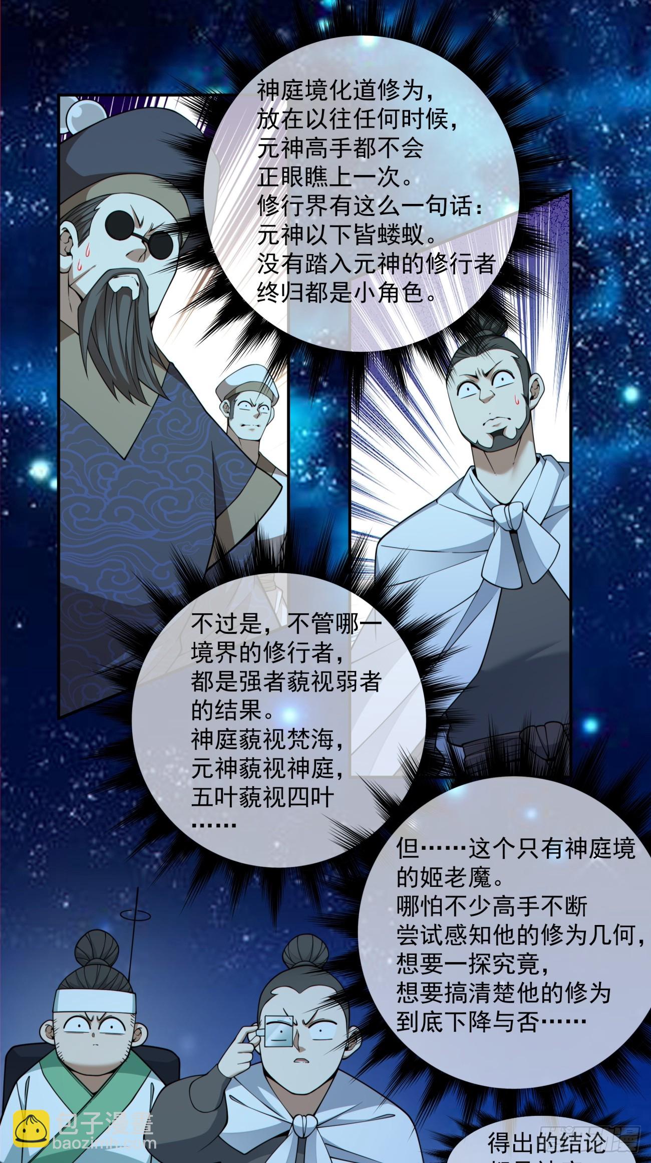 我的徒弟都是大反派 - 第四百二十六回 - 2