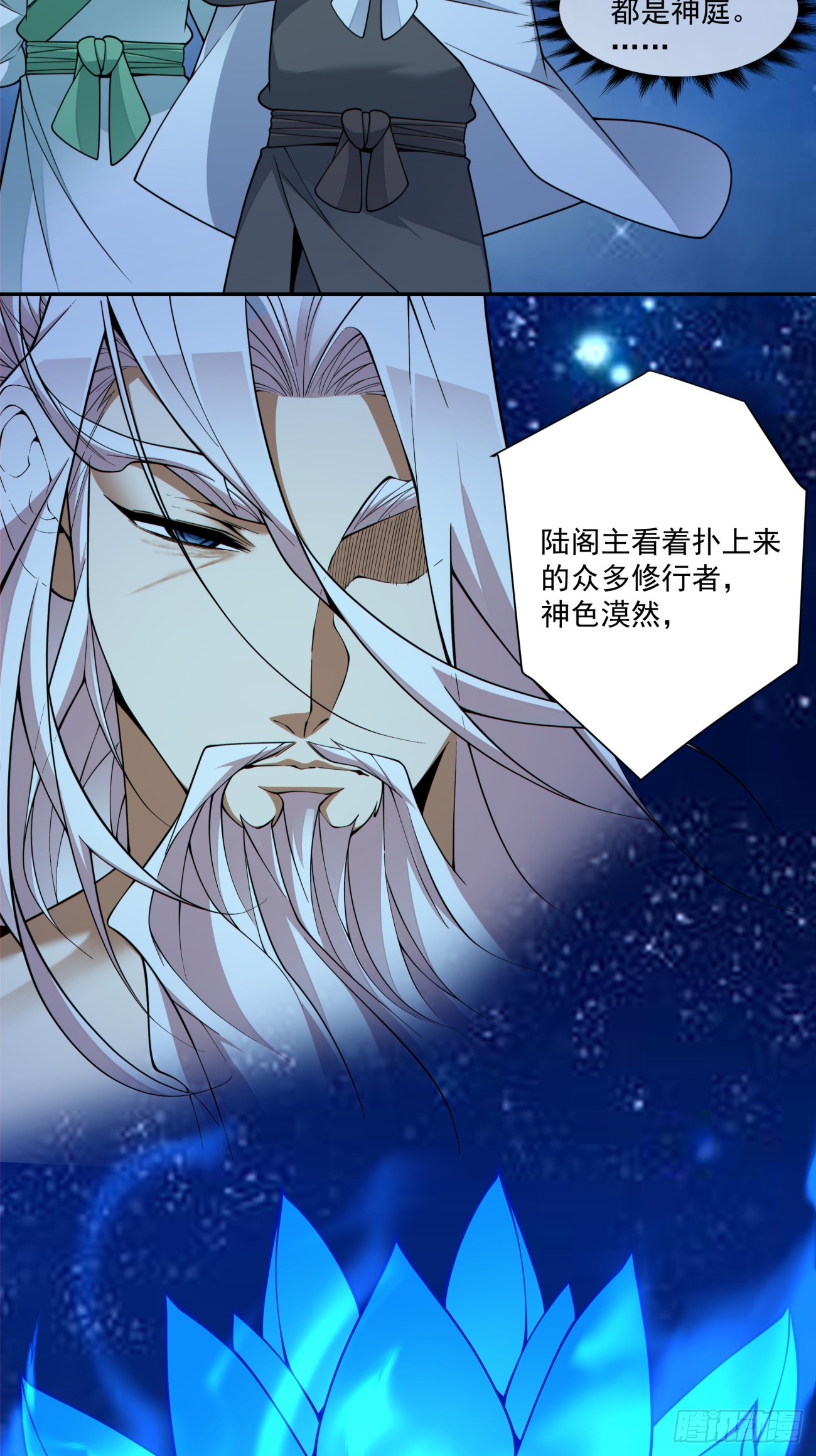 我的徒弟都是大反派 - 第四百二十六回 - 3