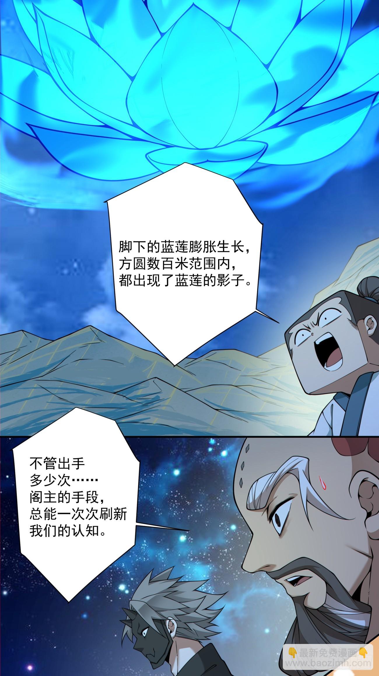 我的徒弟都是大反派 - 第四百二十六回 - 4