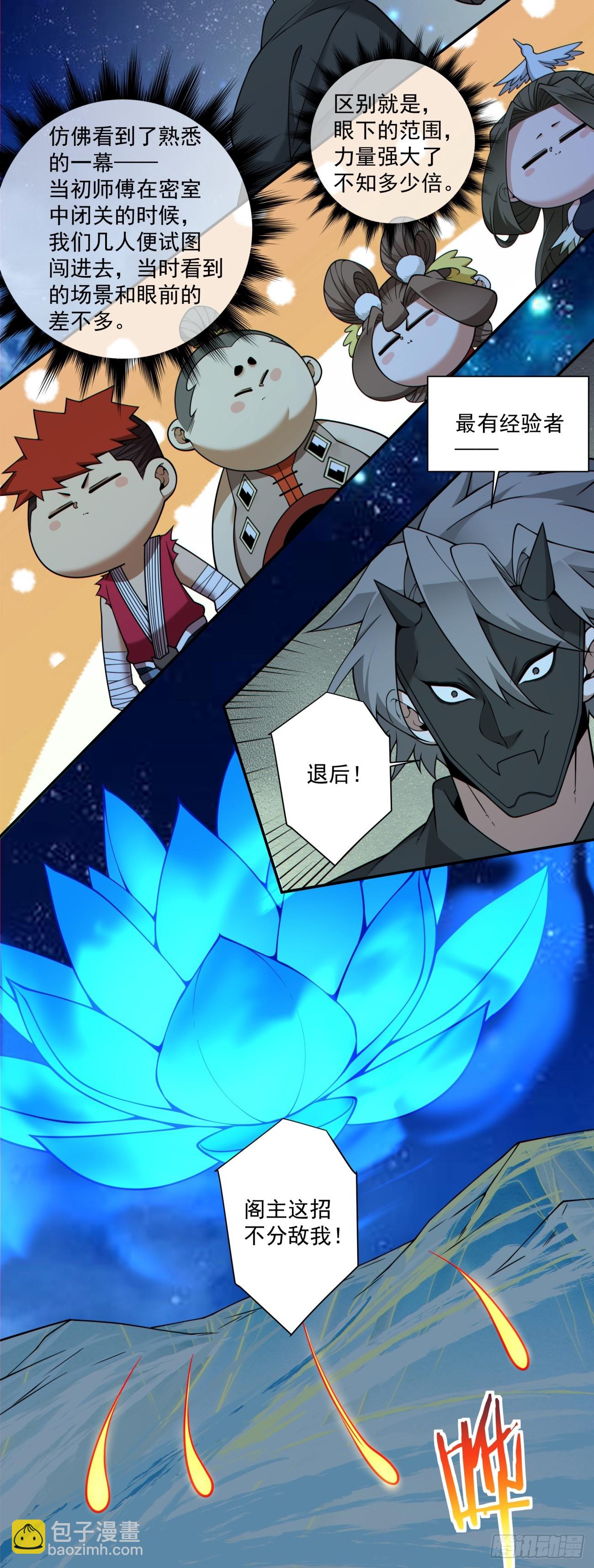 我的徒弟都是大反派 - 第四百二十六回 - 5