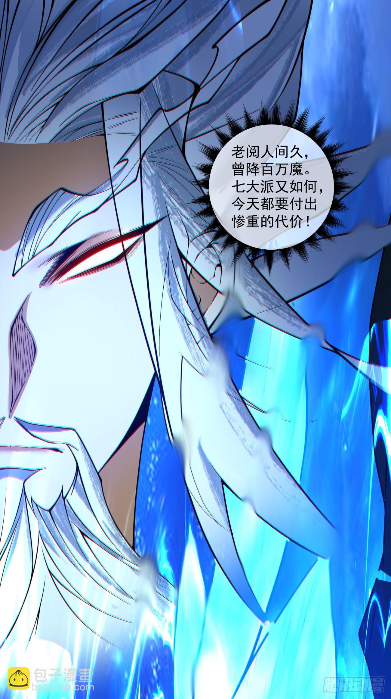 我的徒弟都是大反派 - 第四百二十六回 - 6