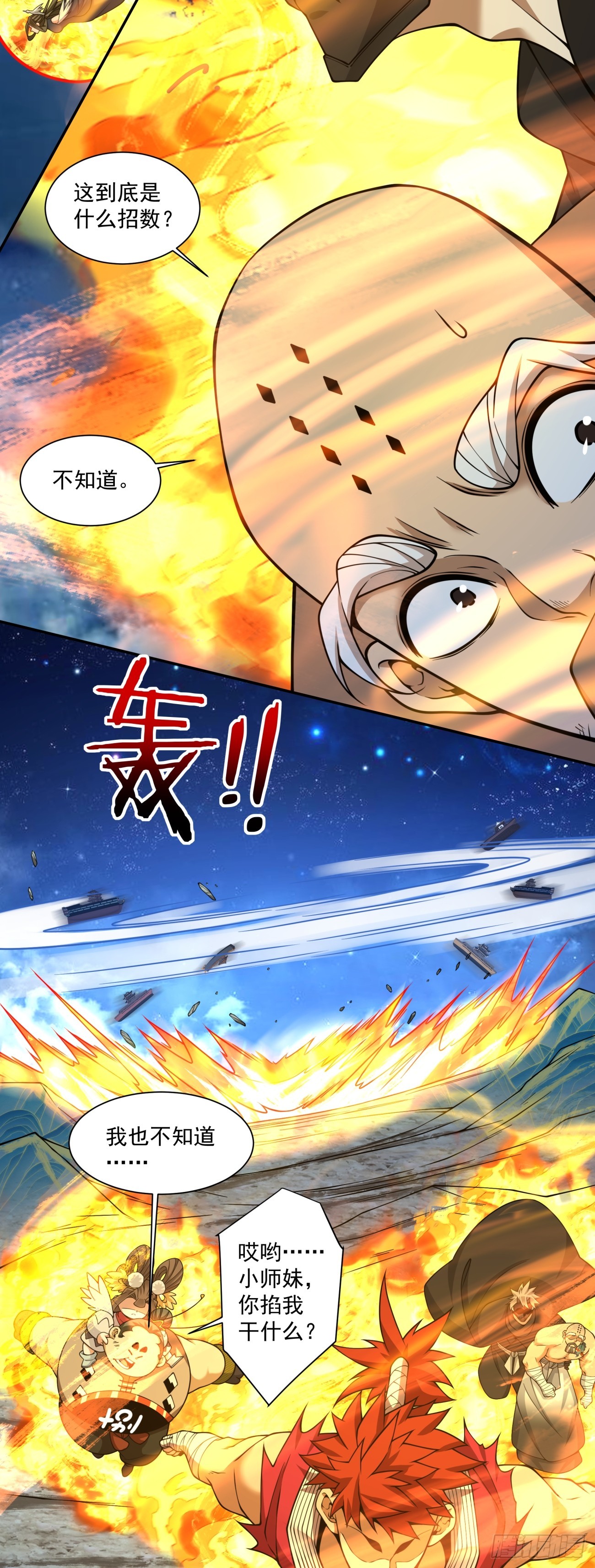 我的徒弟都是大反派 - 第四百二十六回 - 1