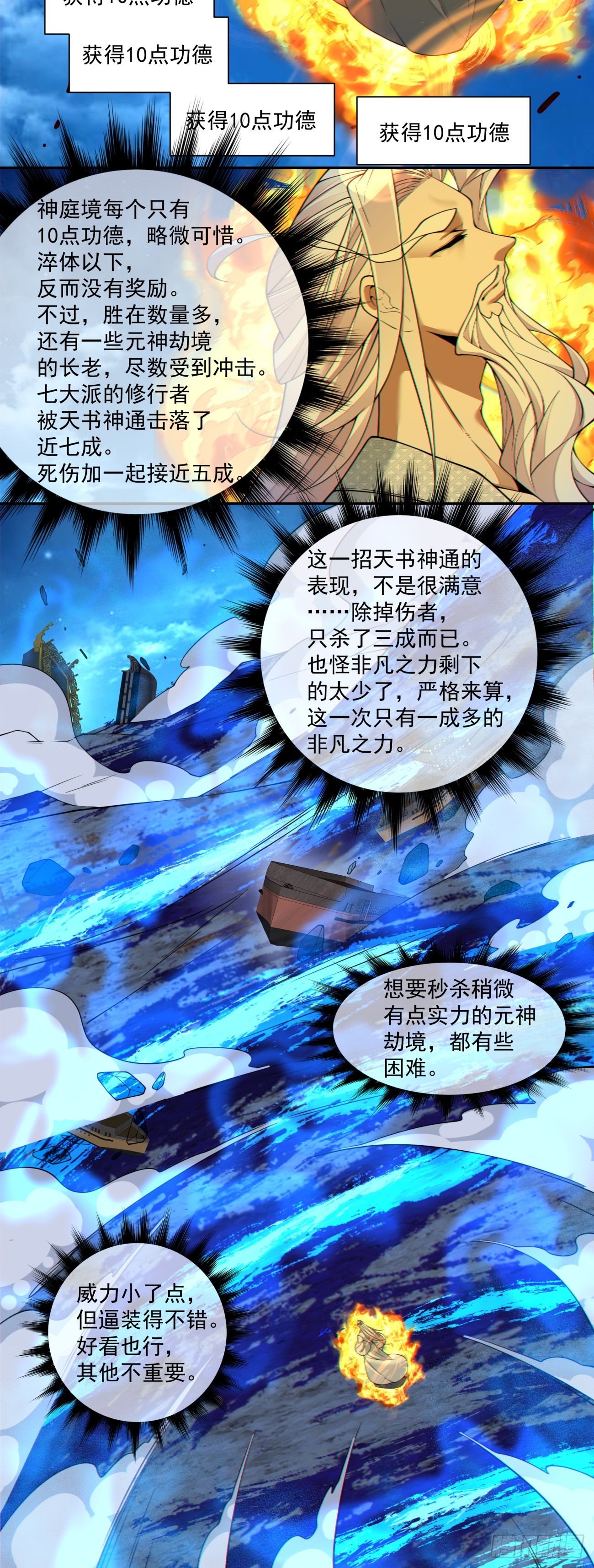 我的徒弟都是大反派 - 第四百二十六回 - 5