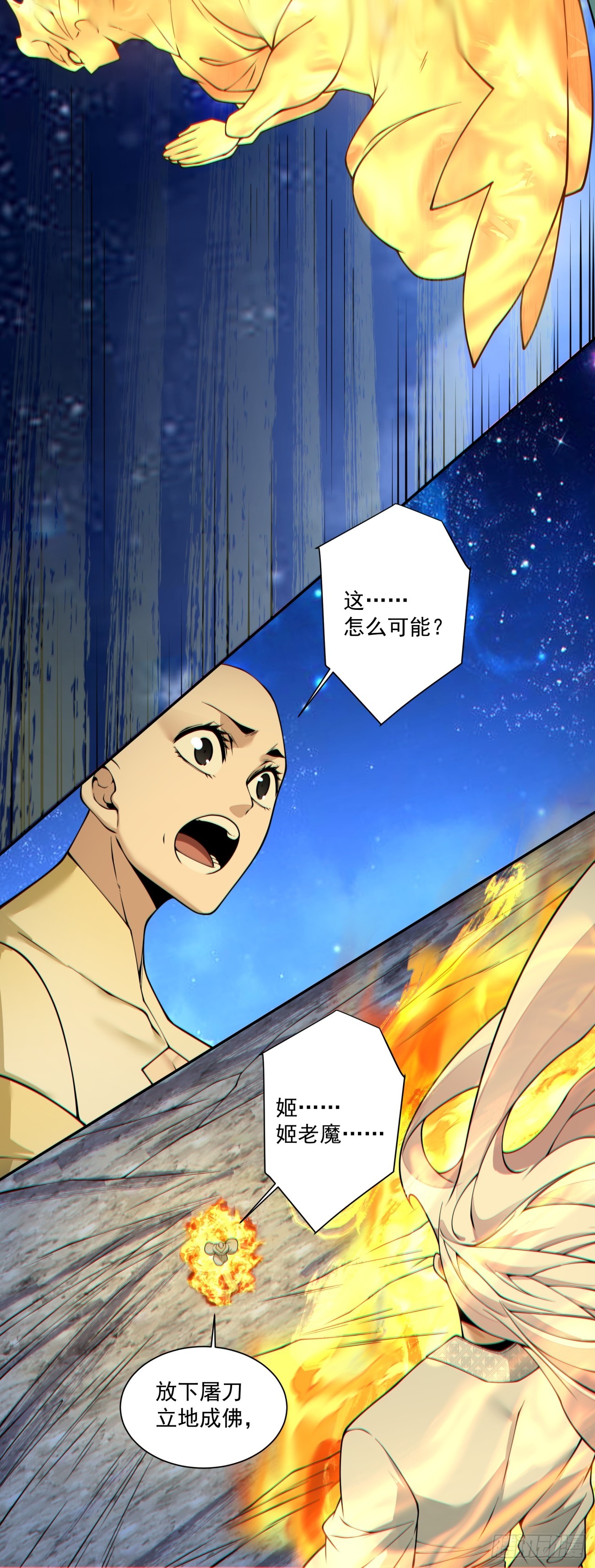 我的徒弟都是大反派 - 第四百二十八回 - 1