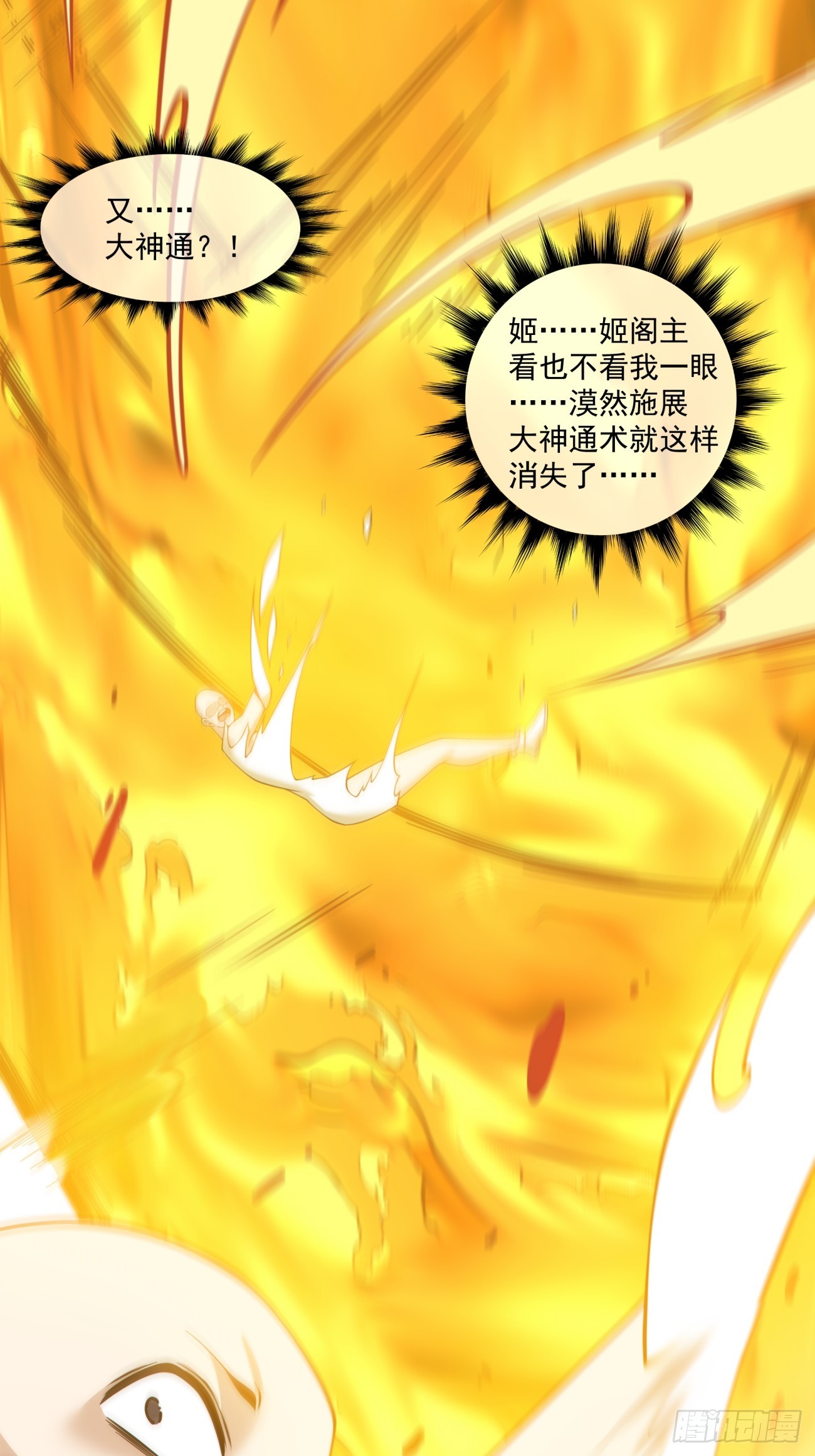 我的徒弟都是大反派 - 第四百二十八回 - 2