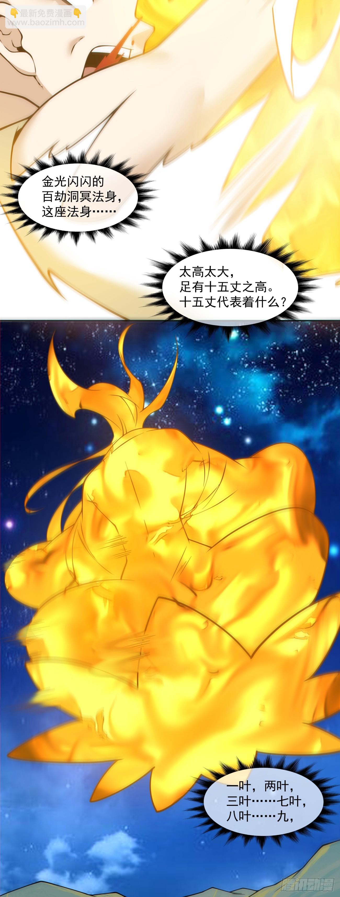 我的徒弟都是大反派 - 第四百二十八回 - 3