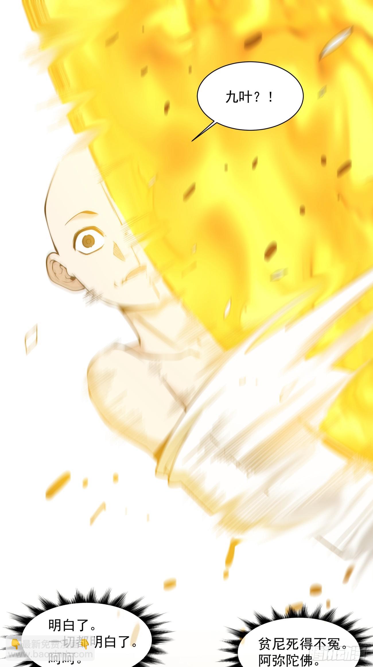 我的徒弟都是大反派 - 第四百二十八回 - 4