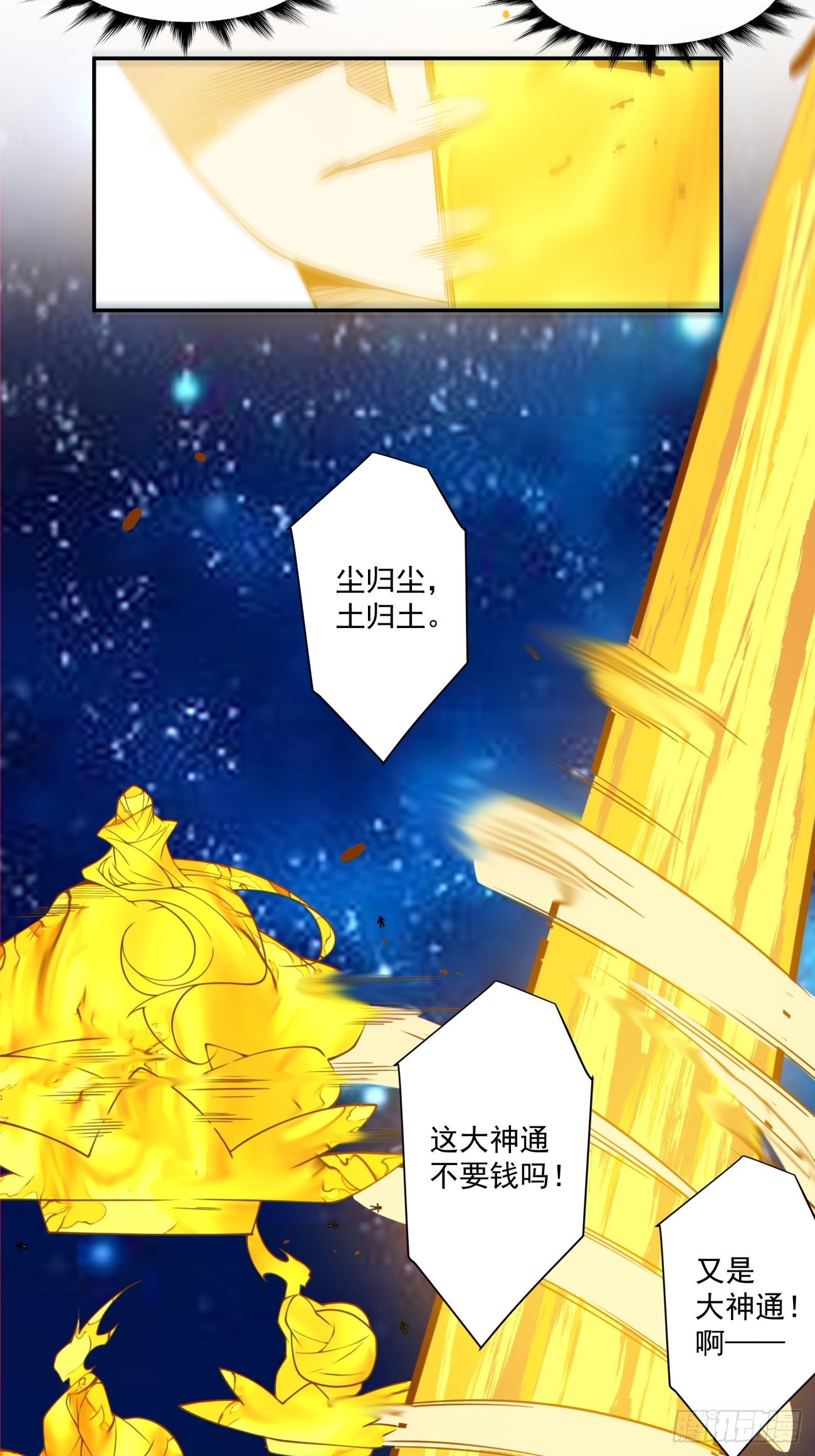 我的徒弟都是大反派 - 第四百二十八回 - 5