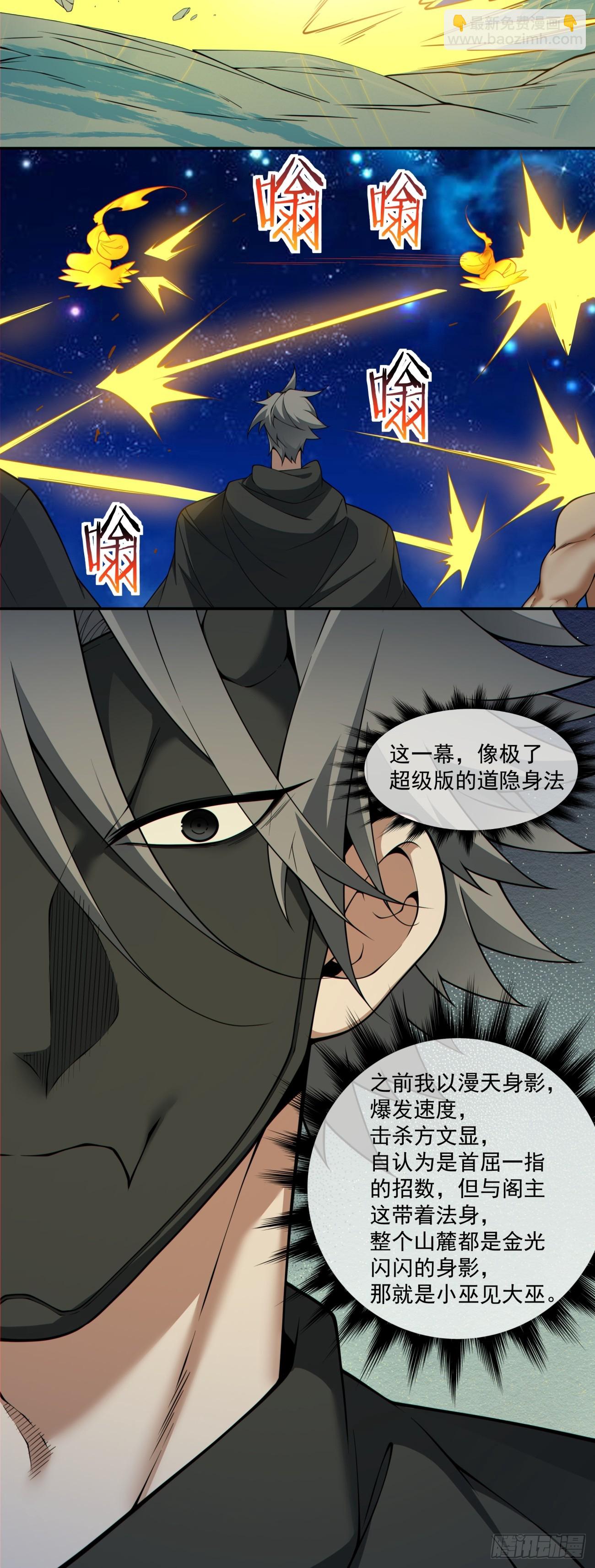 我的徒弟都是大反派 - 第四百二十八回 - 1