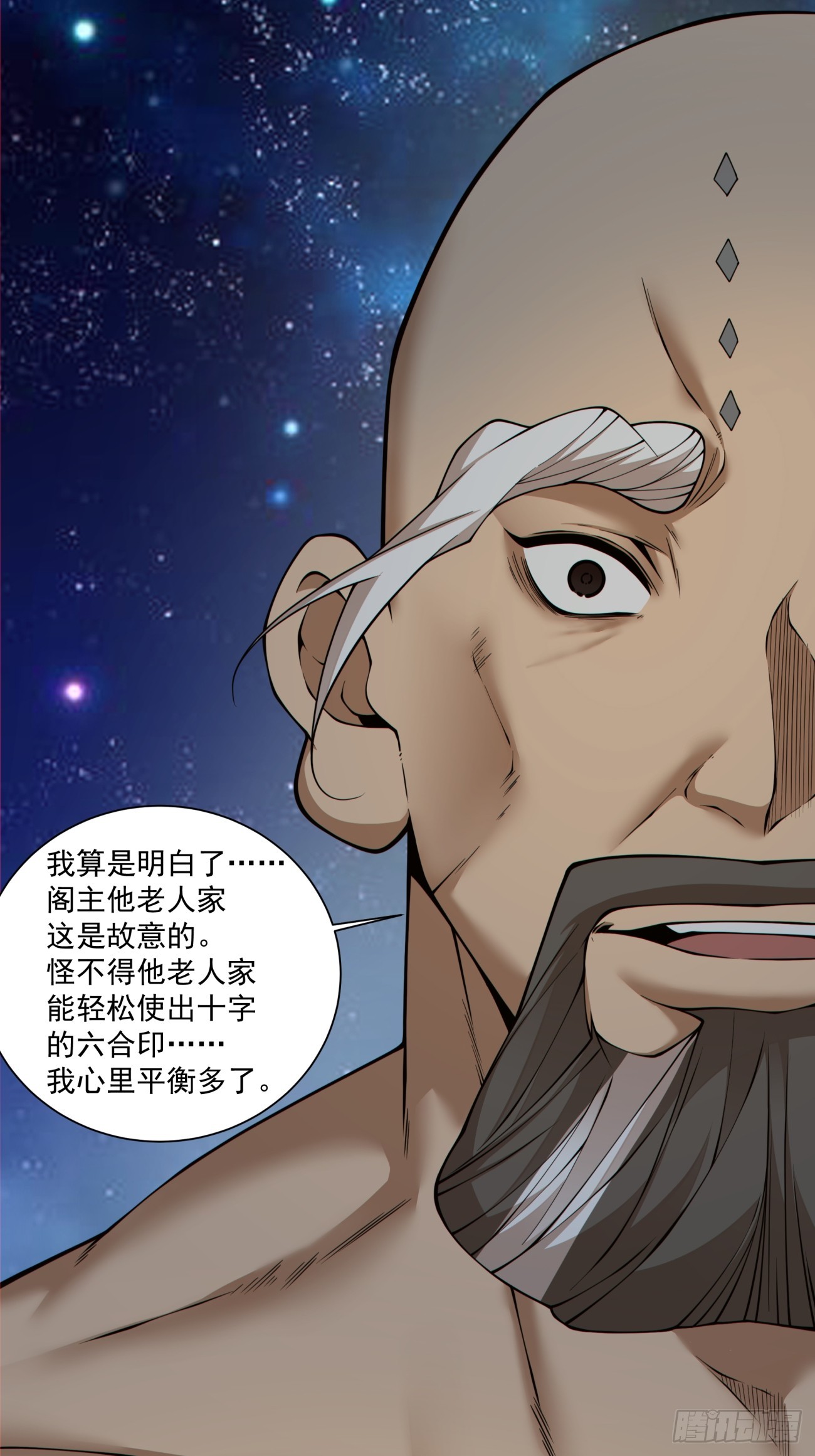 我的徒弟都是大反派 - 第四百二十八回 - 2