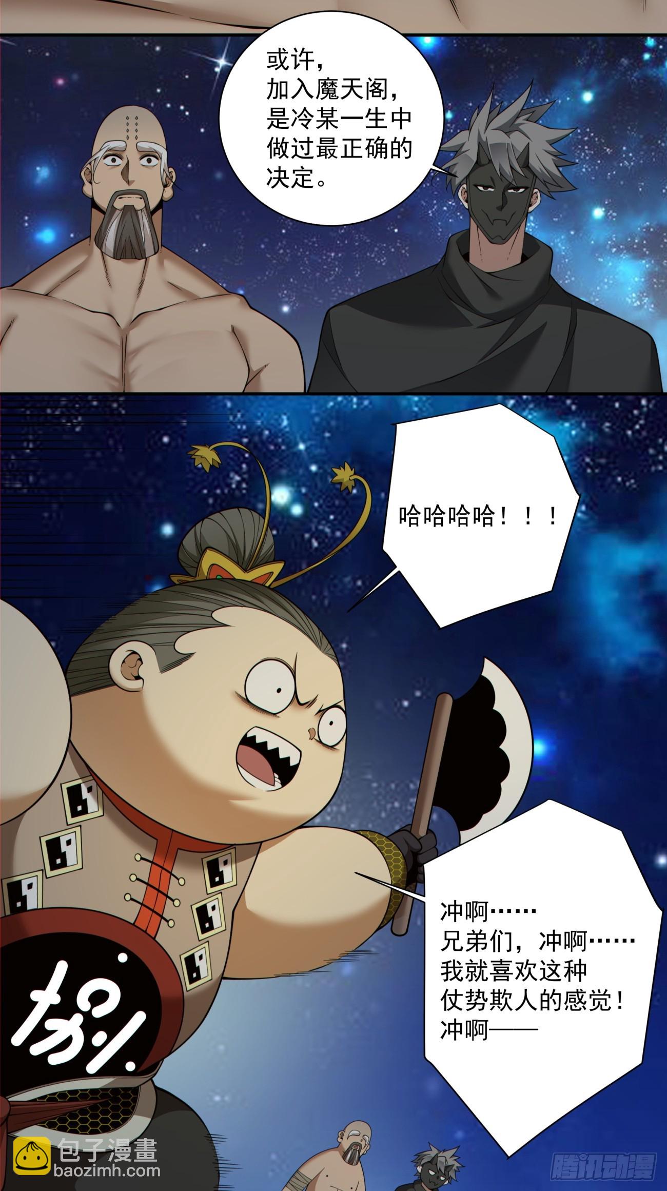 我的徒弟都是大反派 - 第四百二十八回 - 3