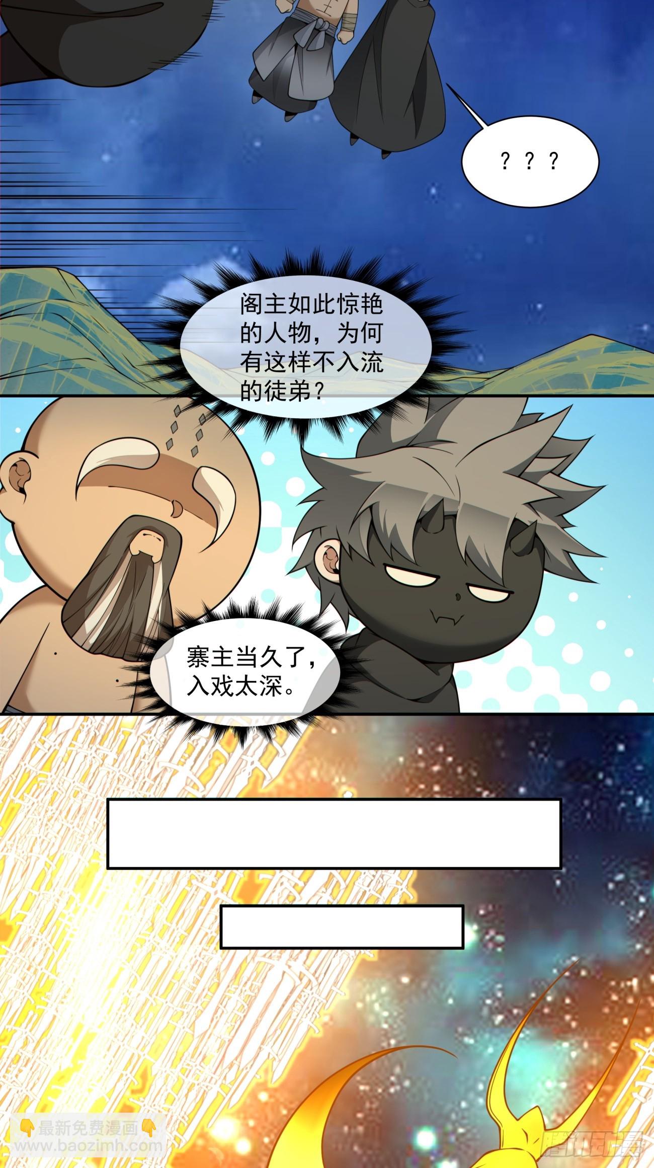 我的徒弟都是大反派 - 第四百二十八回 - 4