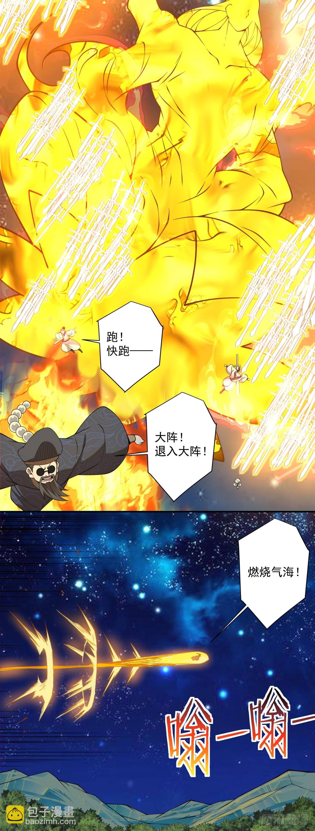 我的徒弟都是大反派 - 第四百二十八回 - 5