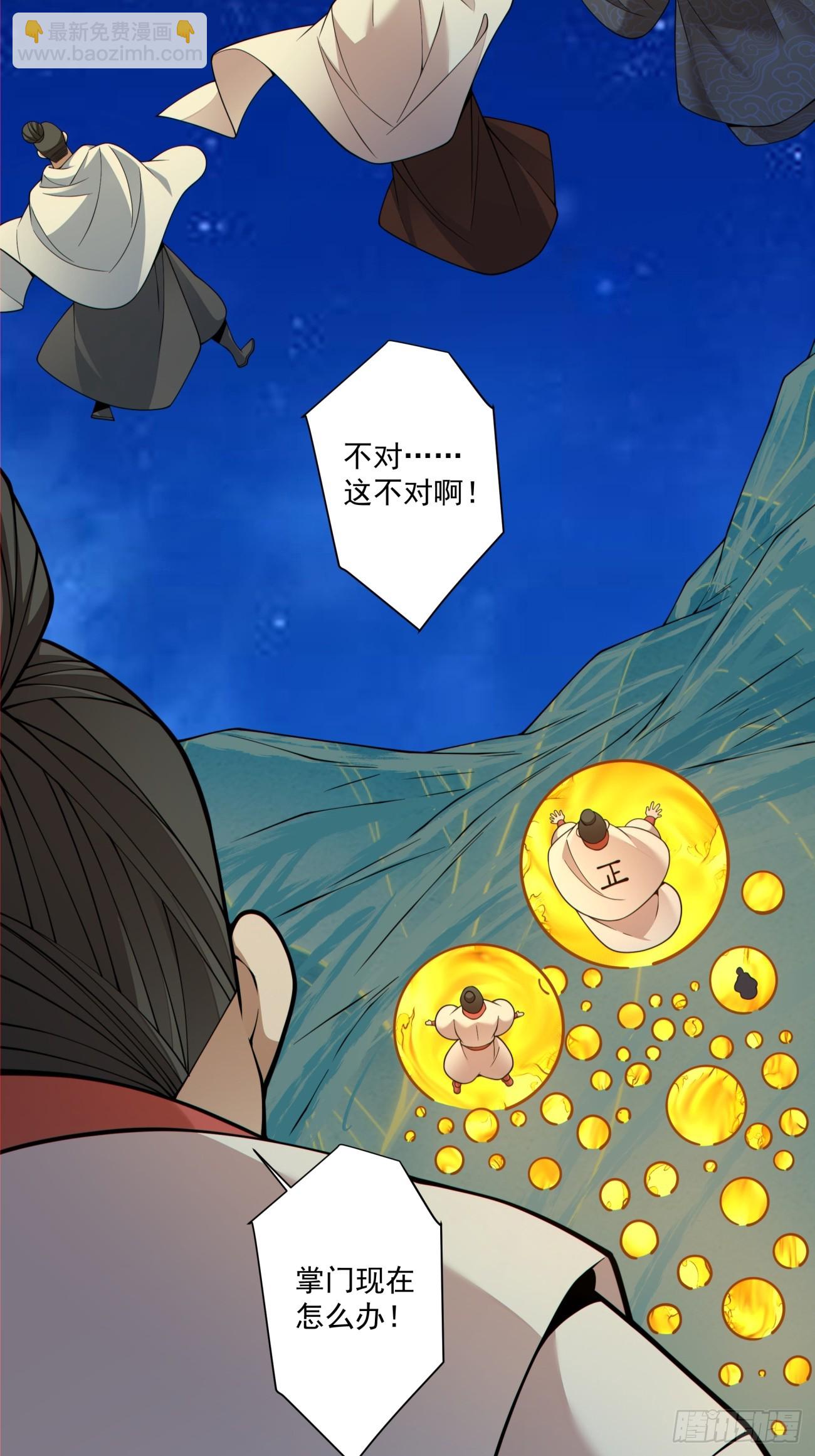 我的徒弟都是大反派 - 第四百二十八回 - 3