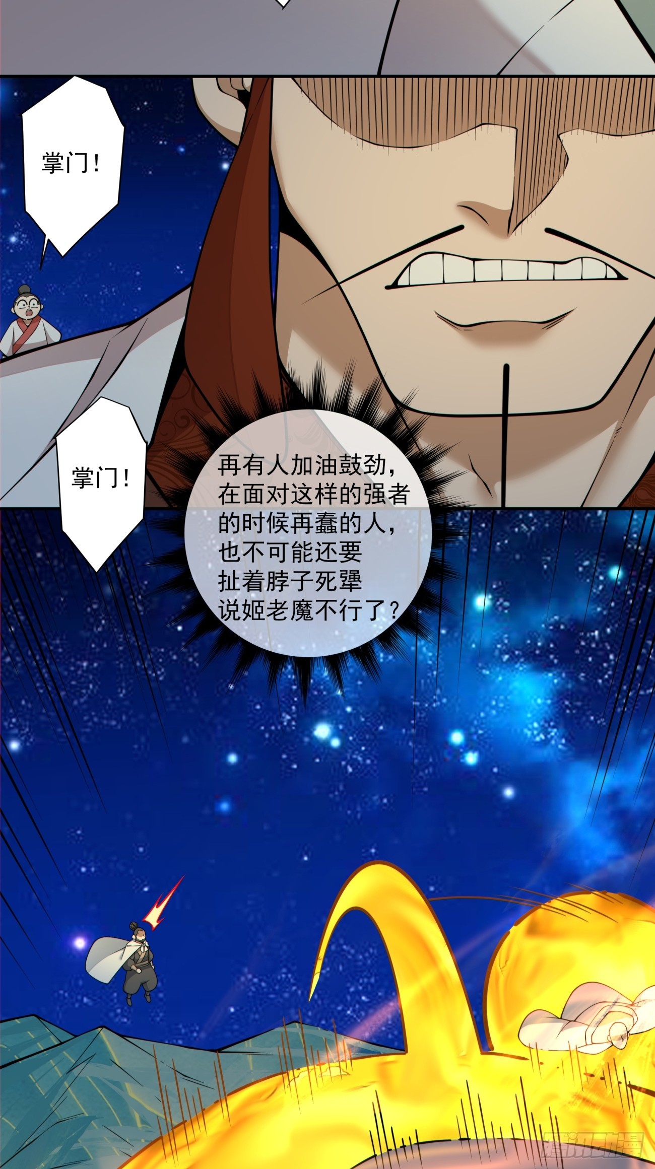 我的徒弟都是大反派 - 第四百二十八回 - 4