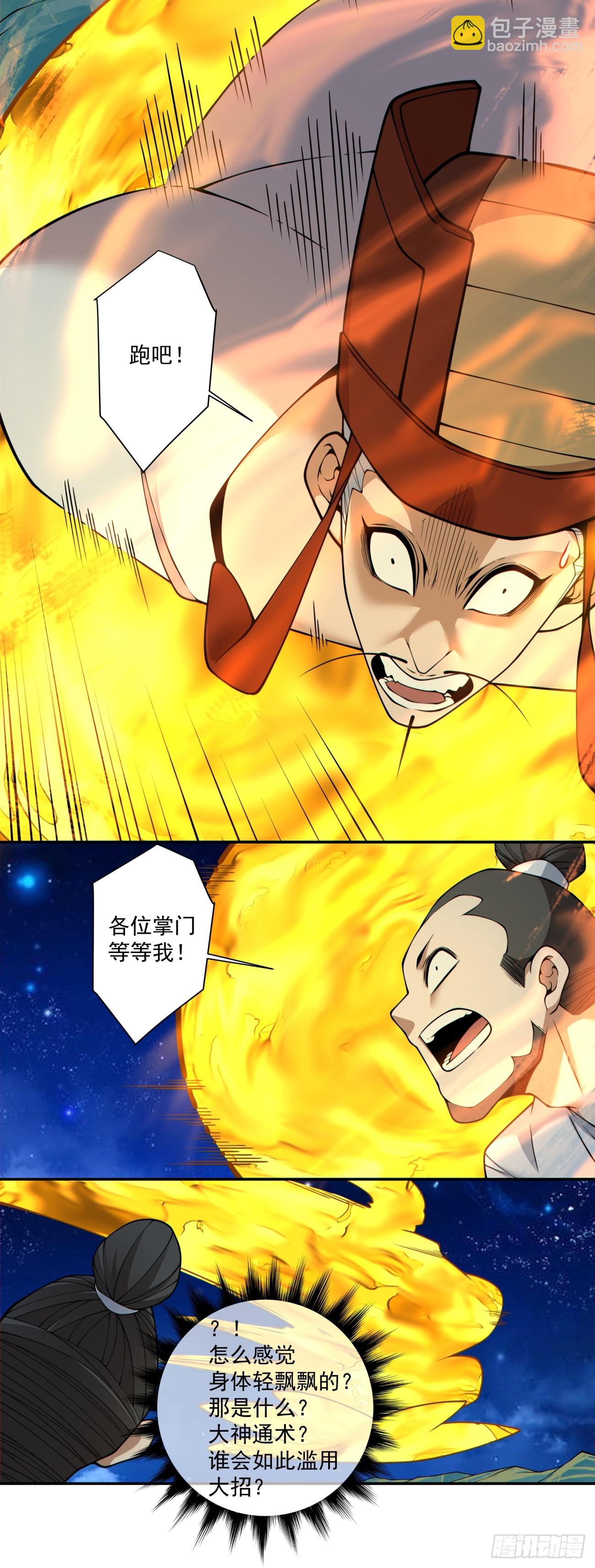 我的徒弟都是大反派 - 第四百二十八回 - 5