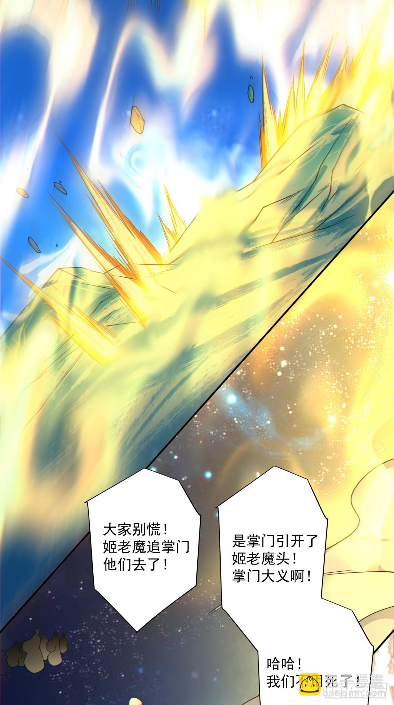 我的徒弟都是大反派 - 第四百二十八回 - 2