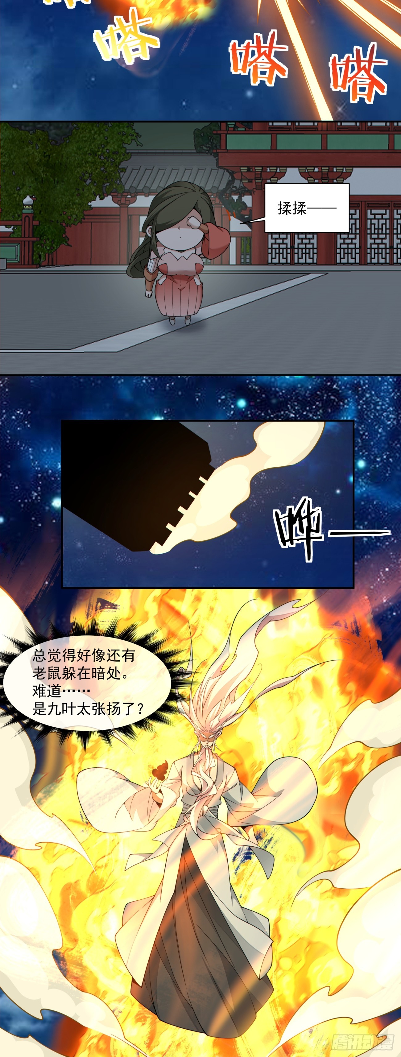 我的徒弟都是大反派 - 第四百三十回 - 1