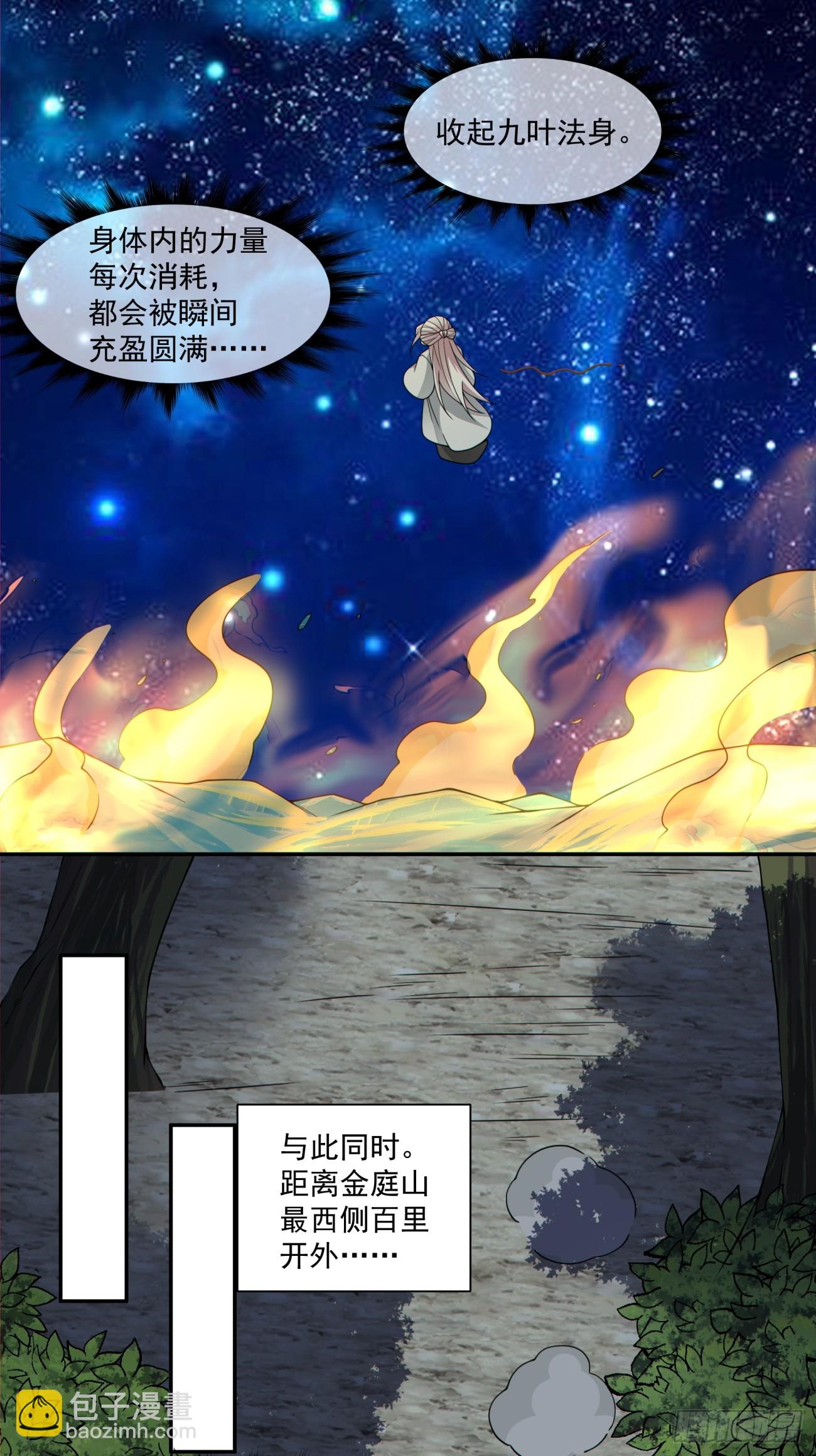 我的徒弟都是大反派 - 第四百三十回 - 2