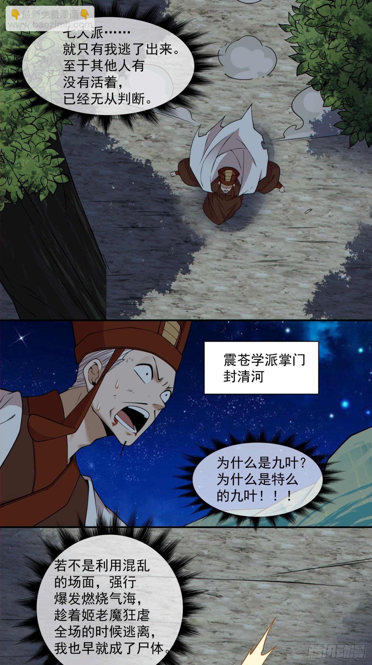 我的徒弟都是大反派 - 第四百三十回 - 3