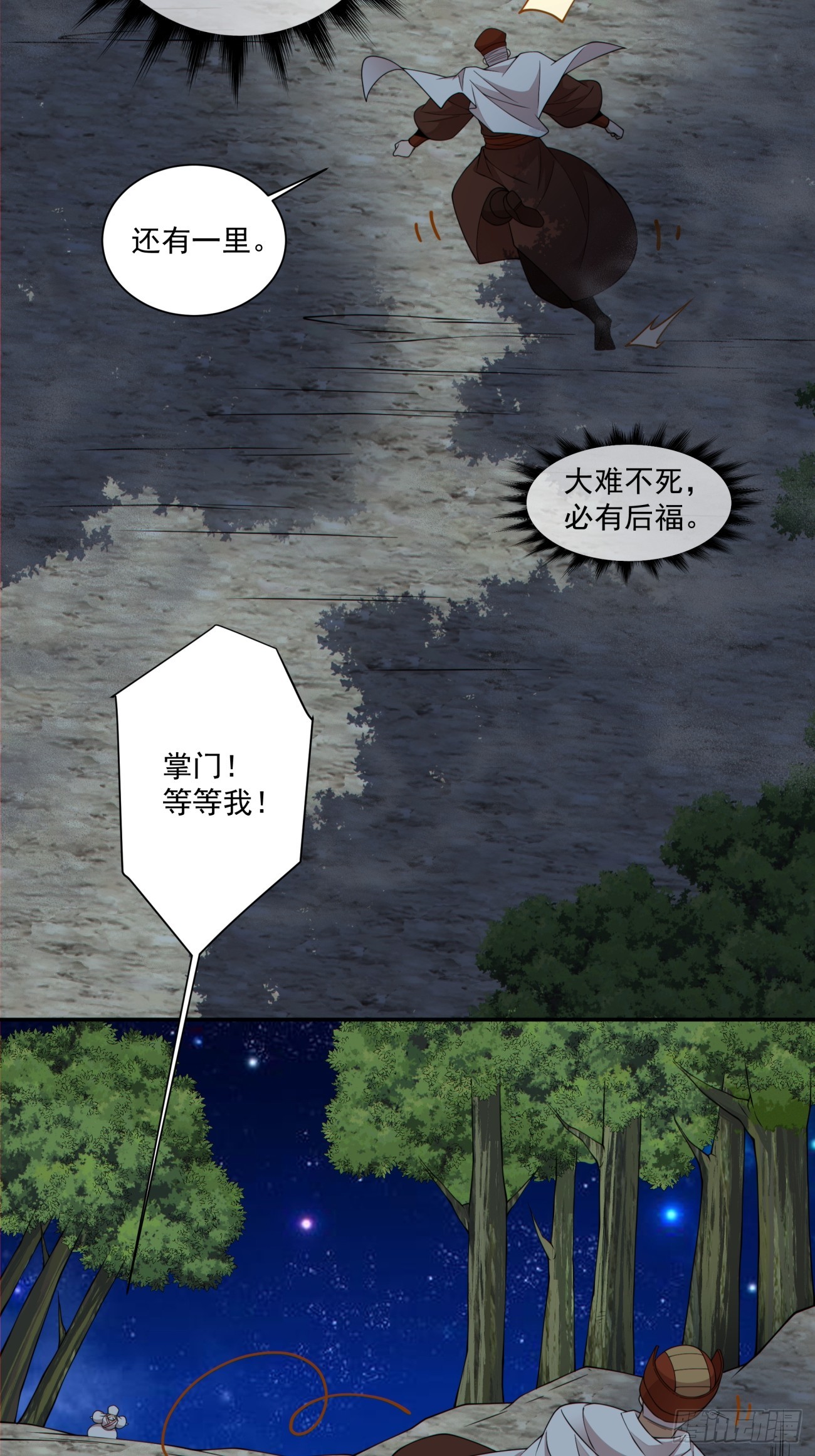 我的徒弟都是大反派 - 第四百三十回 - 4