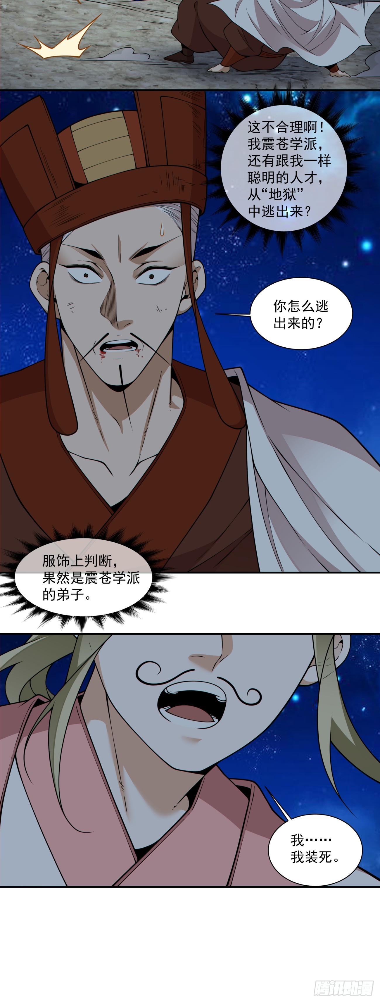 我的徒弟都是大反派 - 第四百三十回 - 5