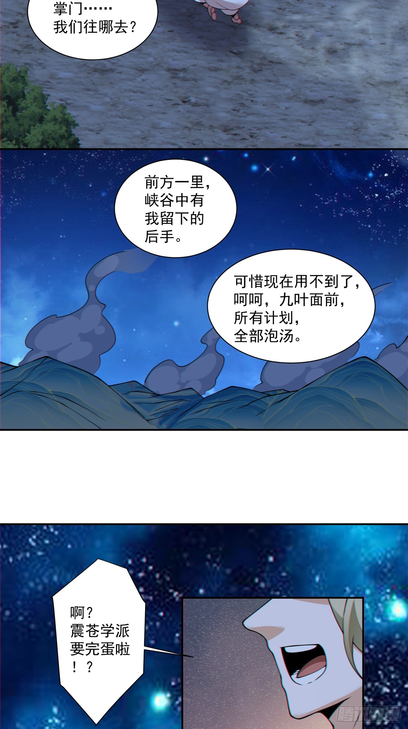 我的徒弟都是大反派 - 第四百三十回 - 1