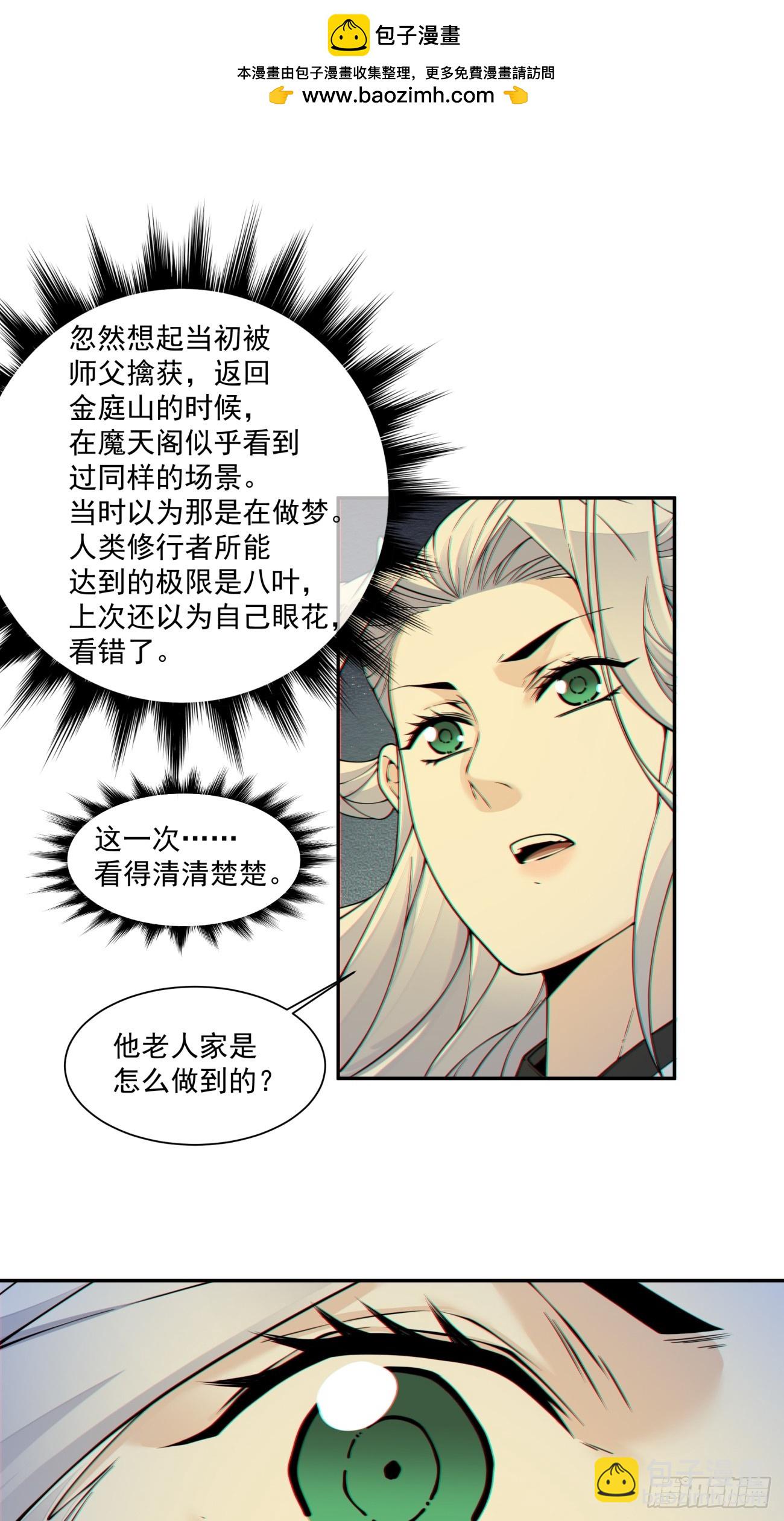 我的徒弟都是大反派 - 第四百三十回 - 2