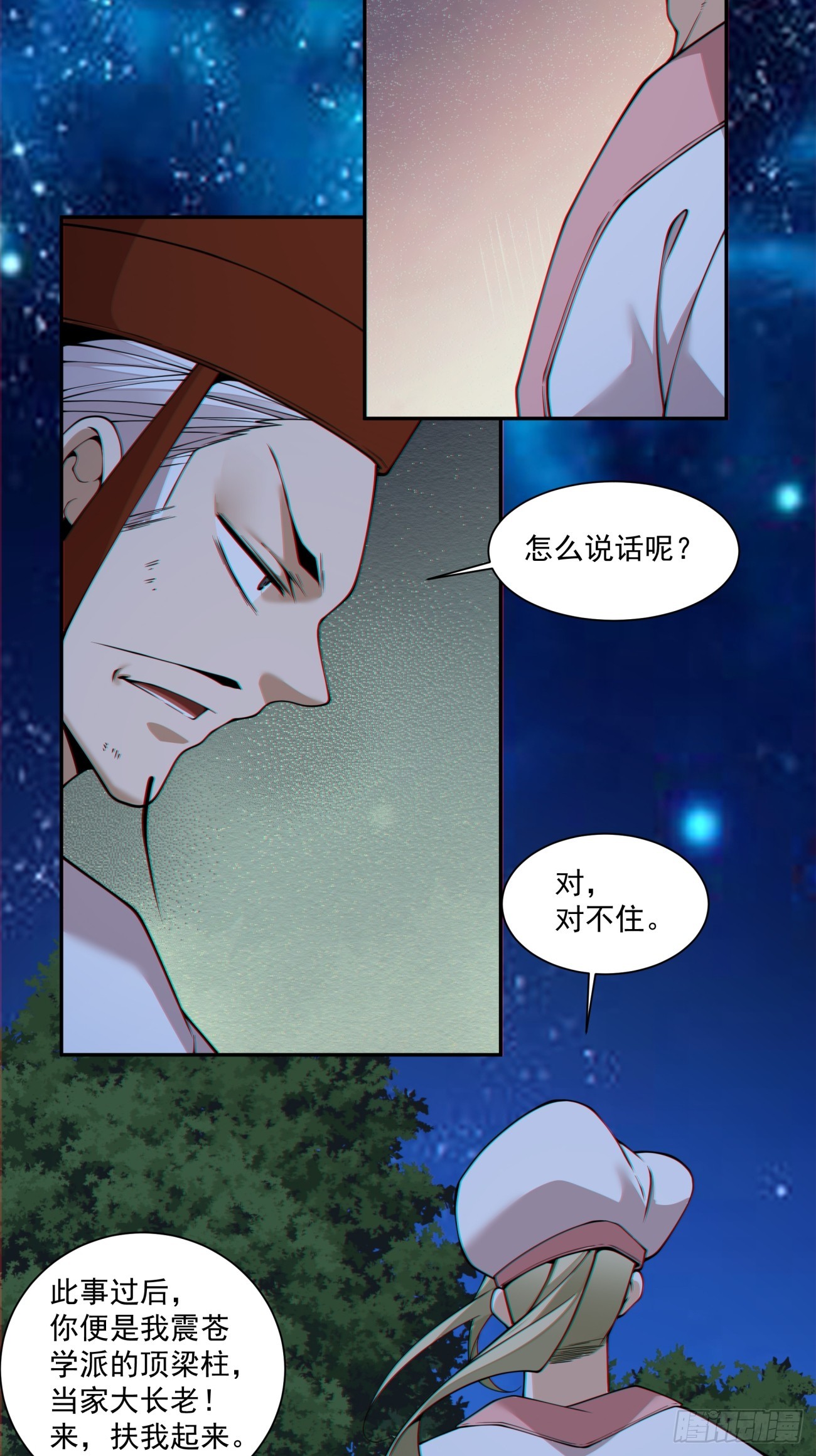 我的徒弟都是大反派 - 第四百三十回 - 2