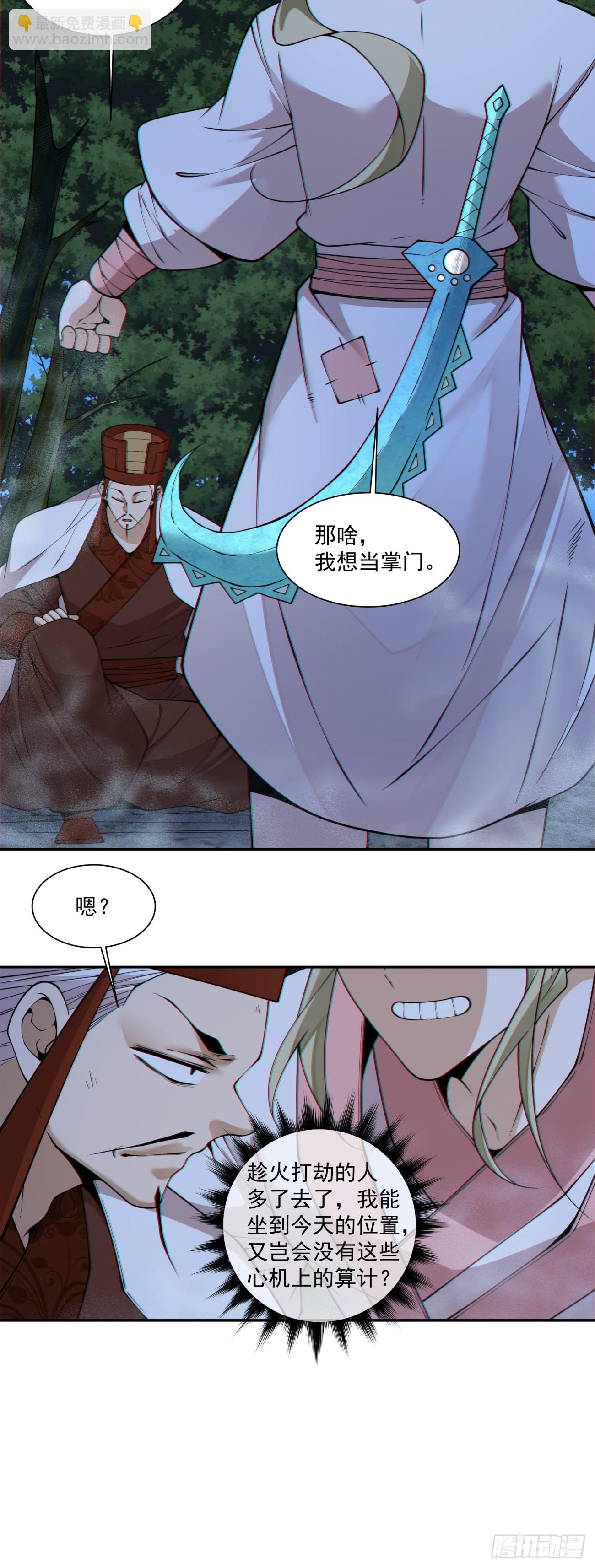 我的徒弟都是大反派 - 第四百三十回 - 3