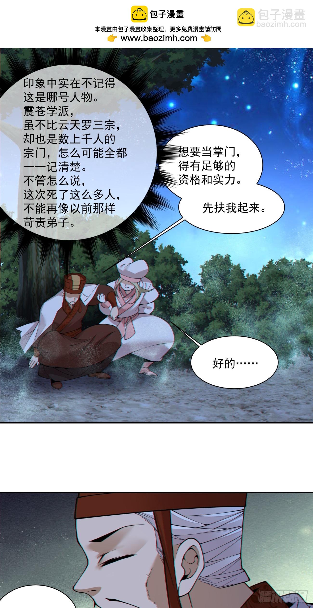 我的徒弟都是大反派 - 第四百三十回 - 4