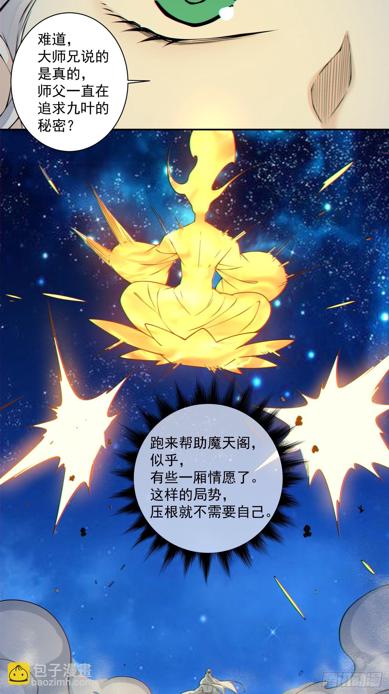 我的徒弟都是大反派 - 第四百三十回 - 3