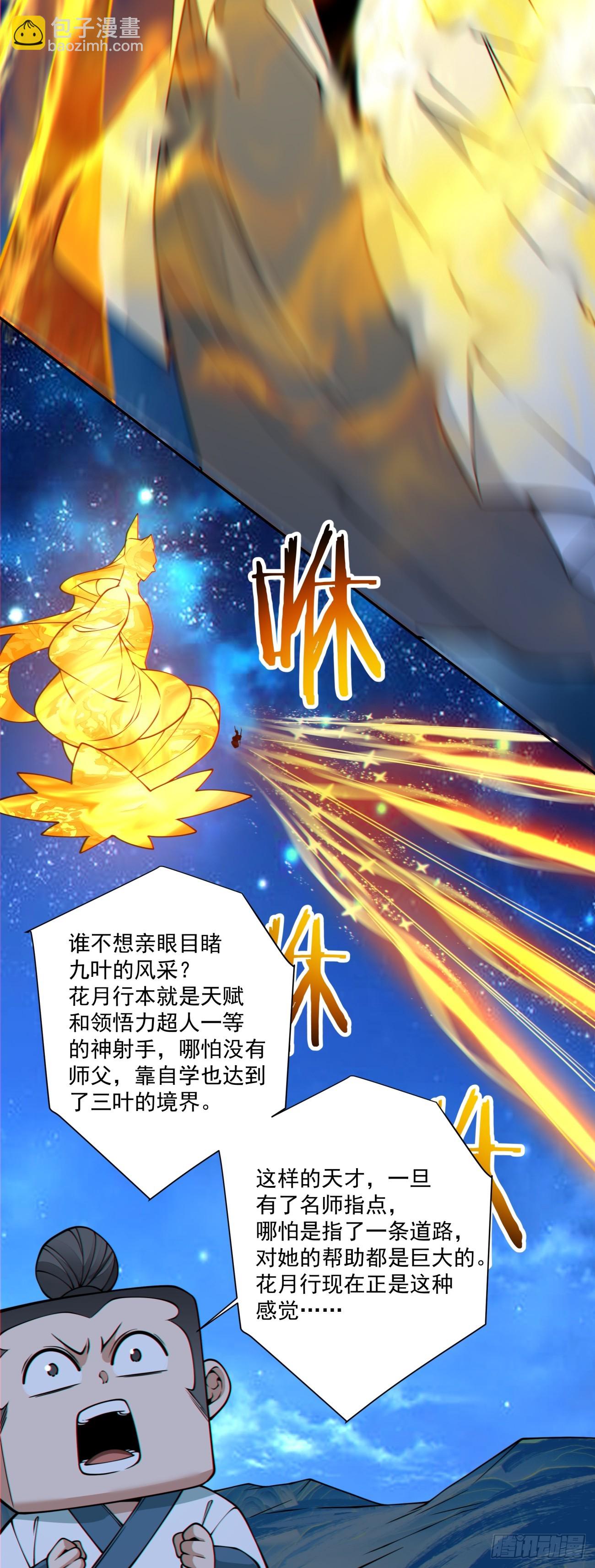 我的徒弟都是大反派 - 第四百三十回 - 3