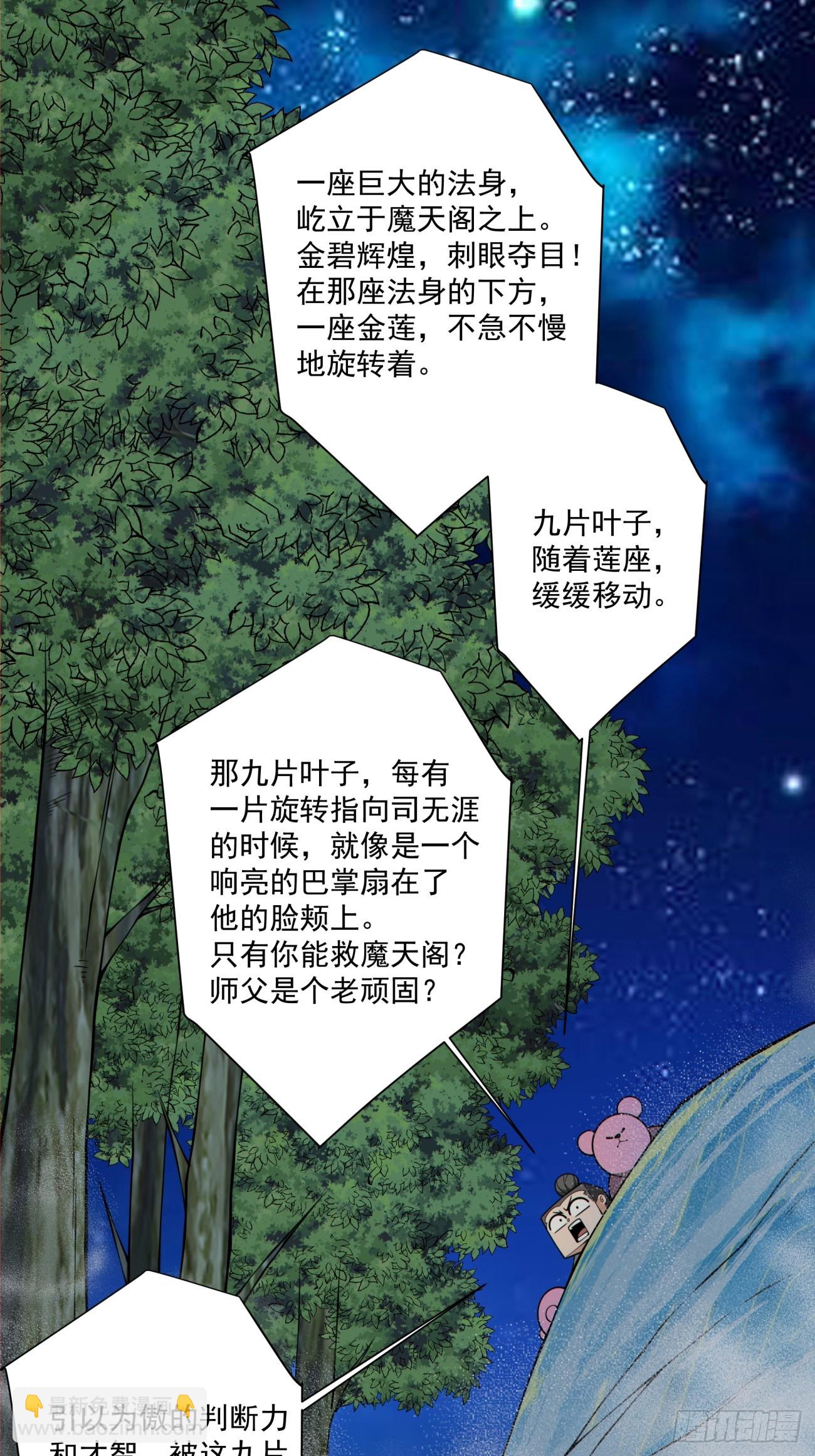 我的徒弟都是大反派 - 第四百三十二回 - 4