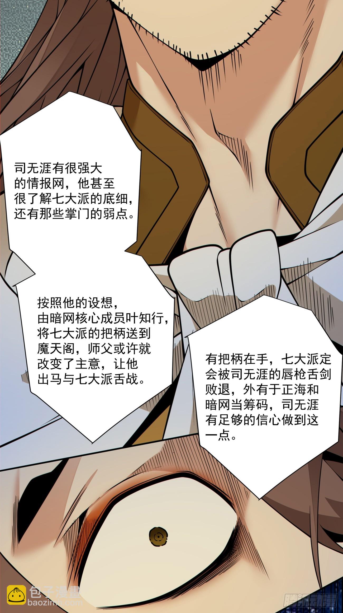 我的徒弟都是大反派 - 第四百三十二回 - 6