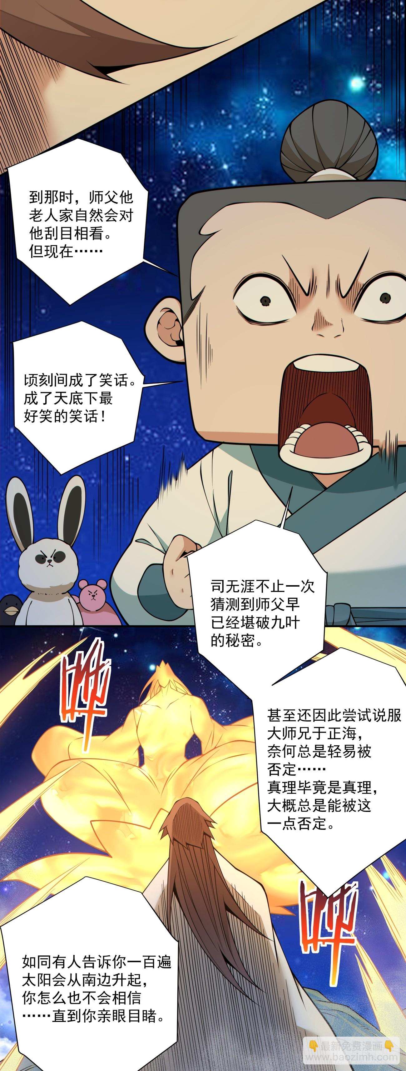 我的徒弟都是大反派 - 第四百三十二回 - 1