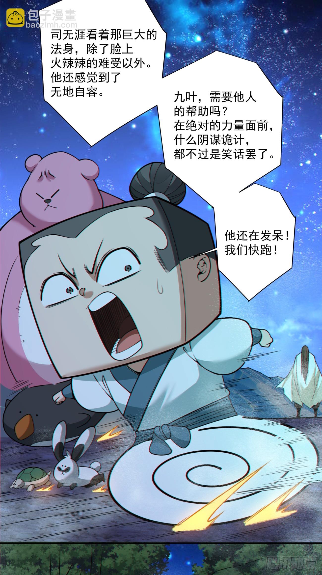 我的徒弟都是大反派 - 第四百三十二回 - 2