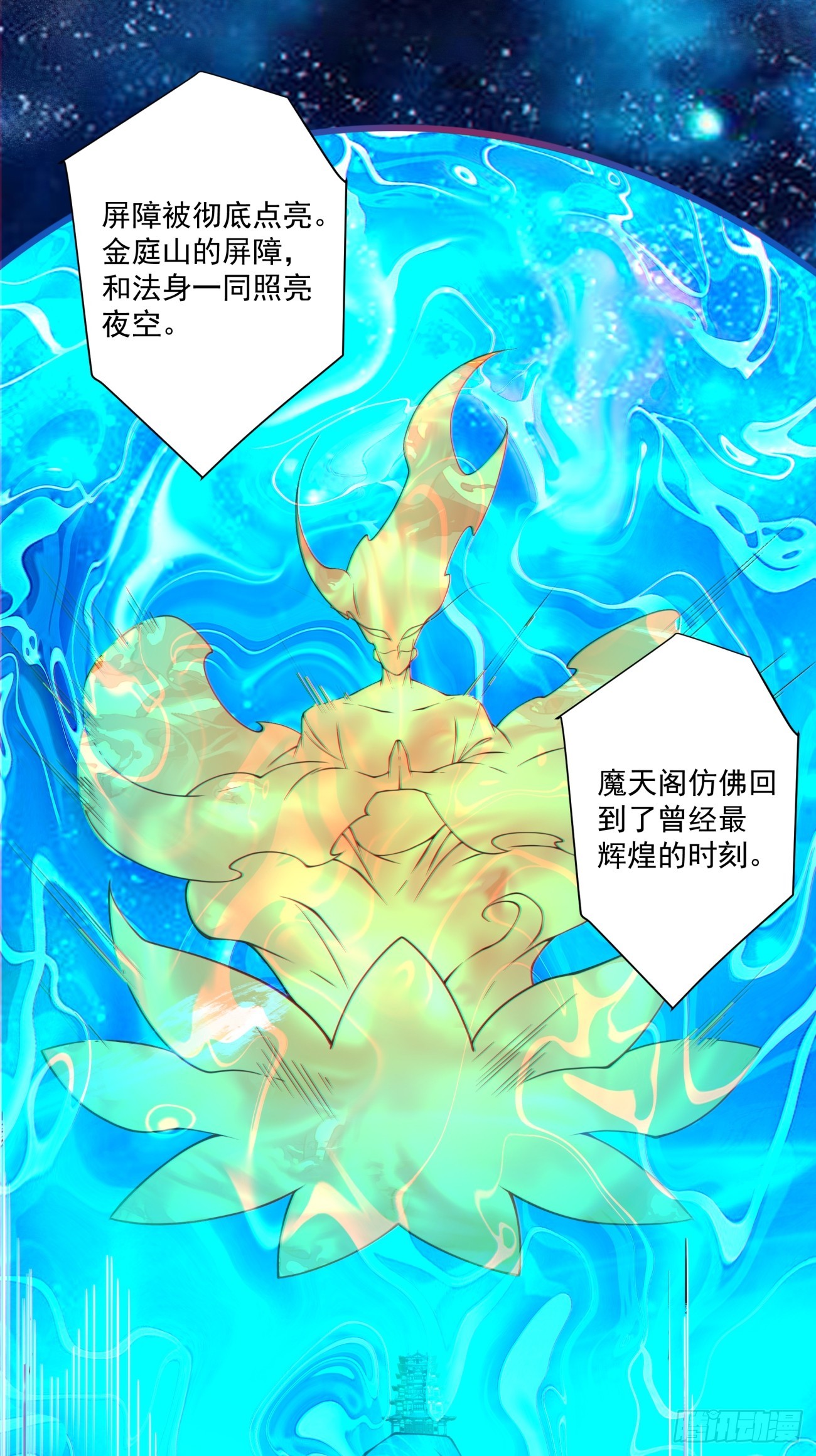 我的徒弟都是大反派 - 第四百三十二回 - 4