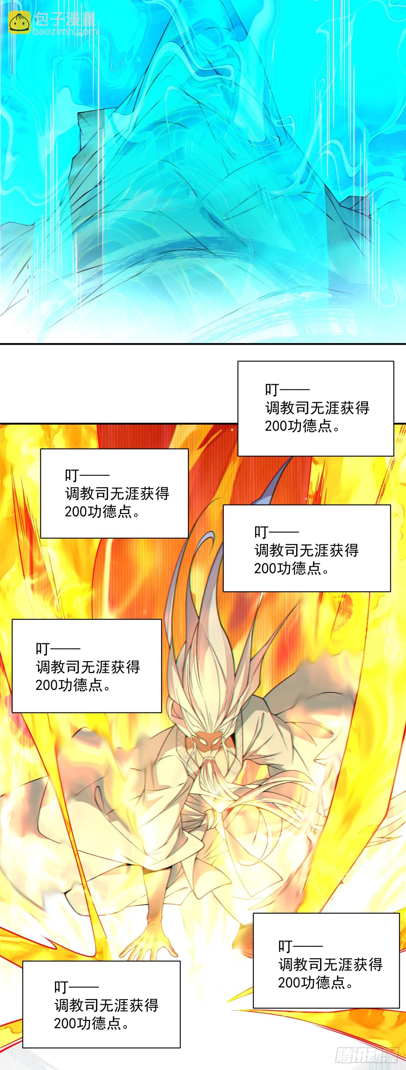 我的徒弟都是大反派 - 第四百三十二回 - 5